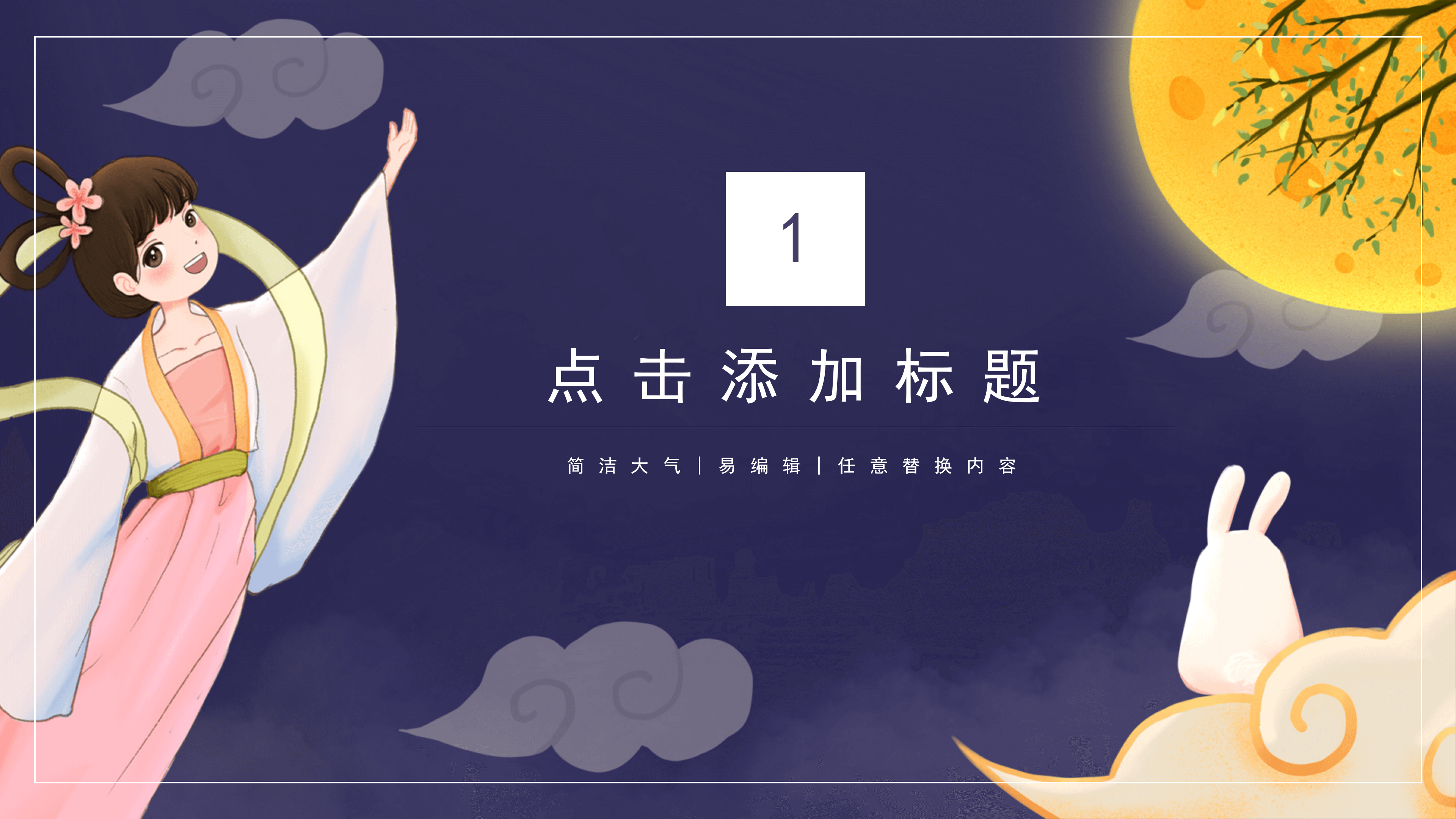 卡通简约七夕情人节节日活动策划PPT模板