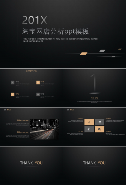 淘宝网店分析ppt模板