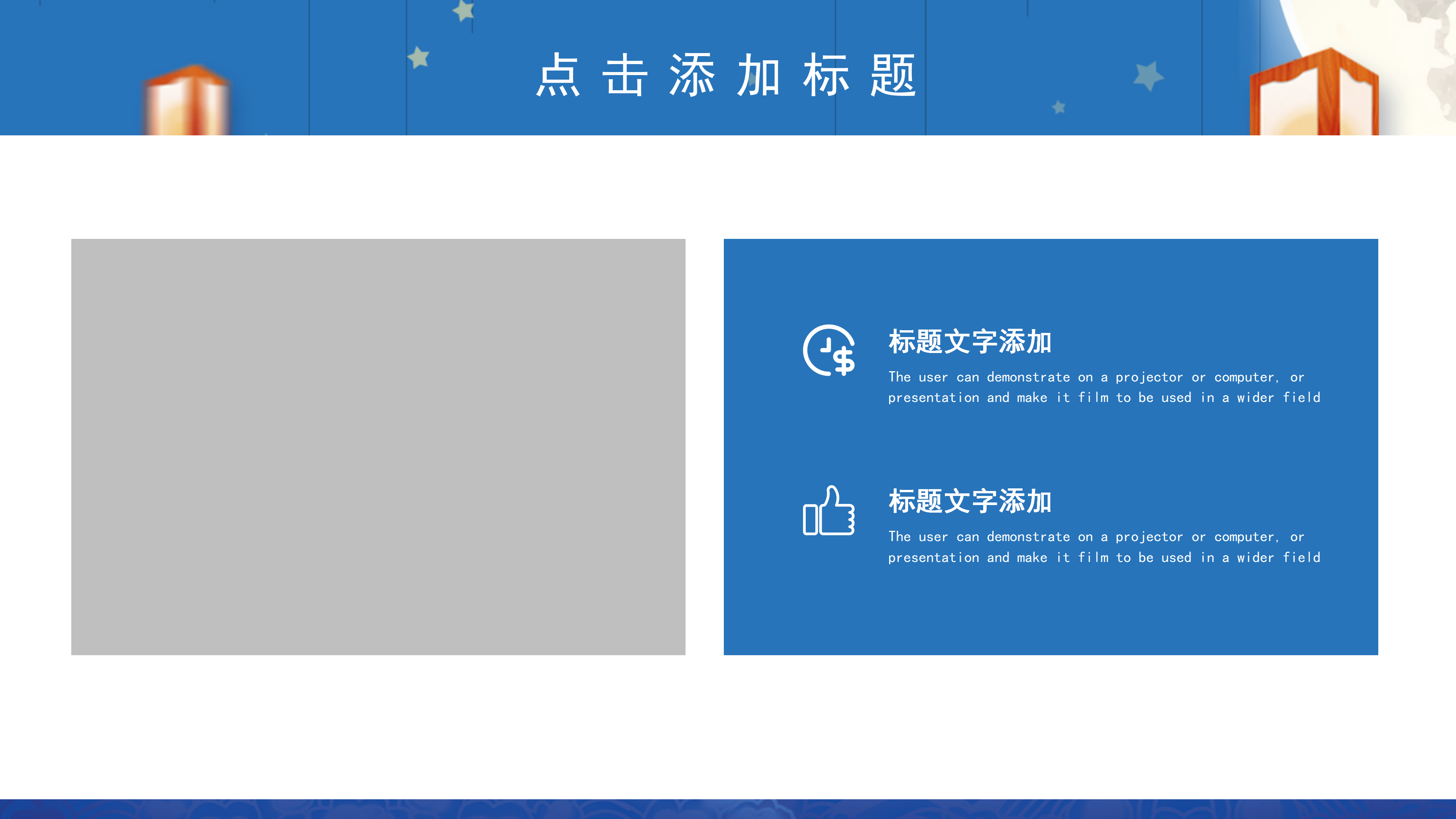 蓝色卡通简约风中秋节活动策划PPT模板