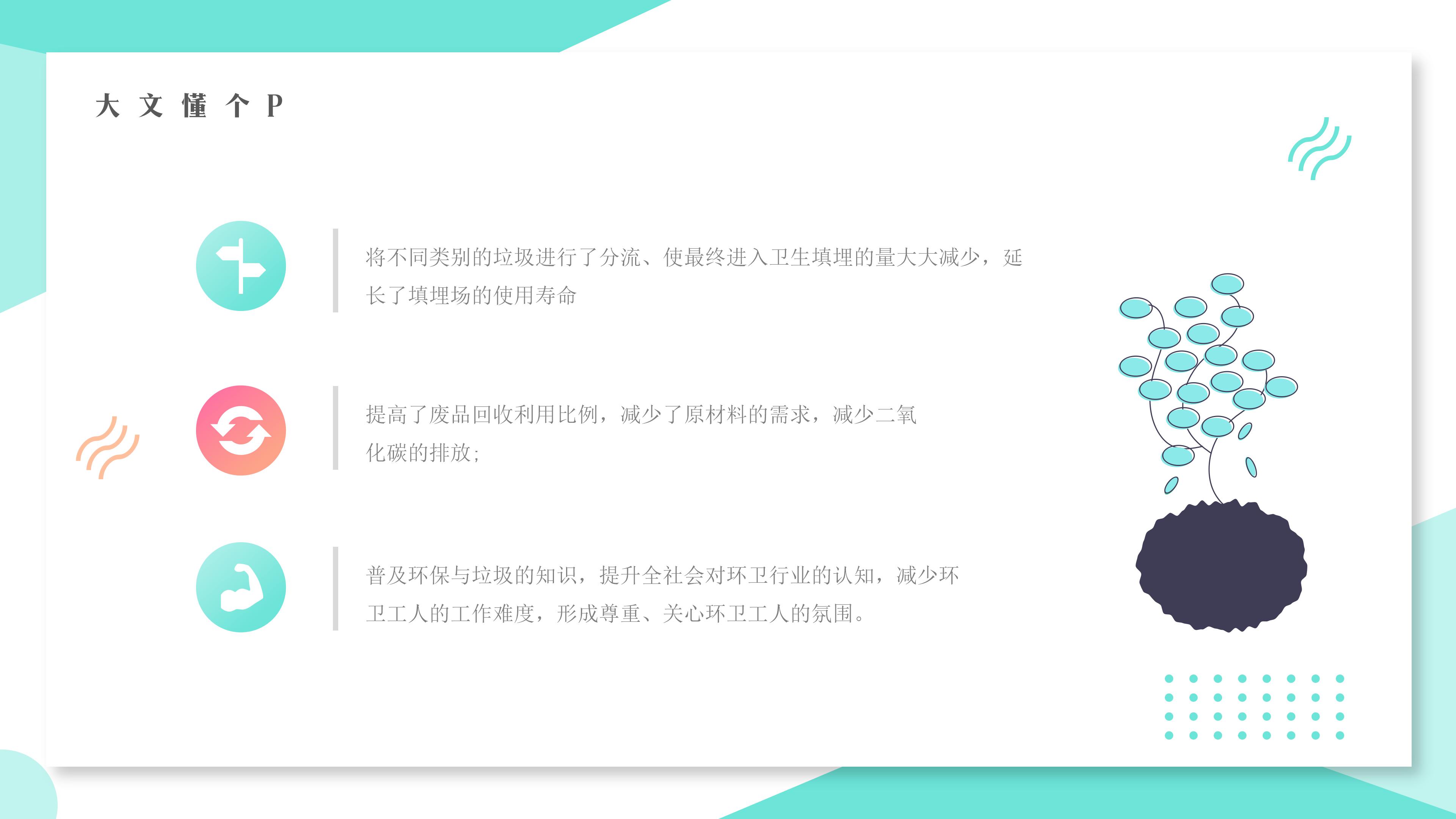 清新简洁漫画风垃圾分类培训课件PPT模板