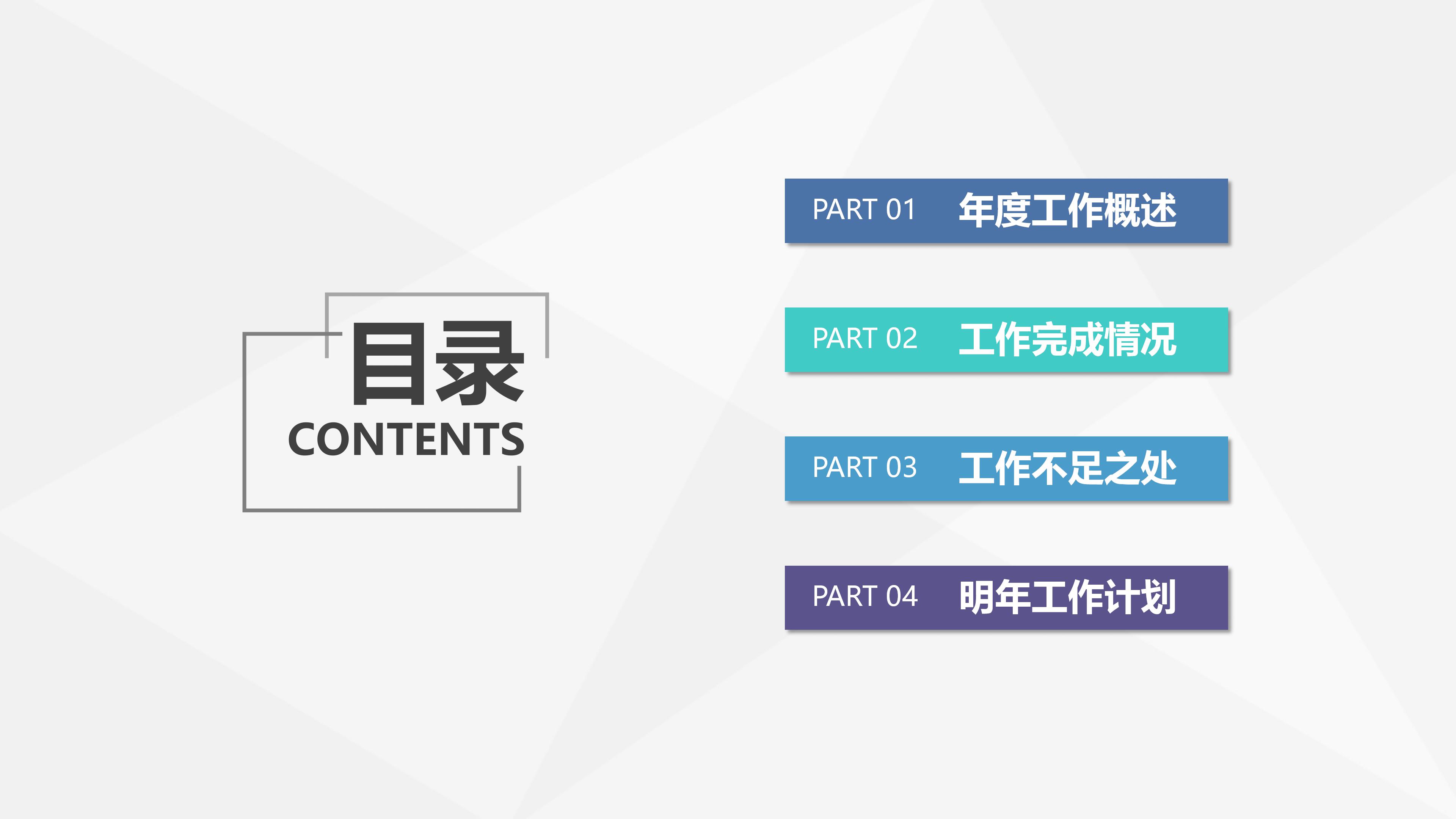 简约渐变几何背景现代公司工作总结PPT模板