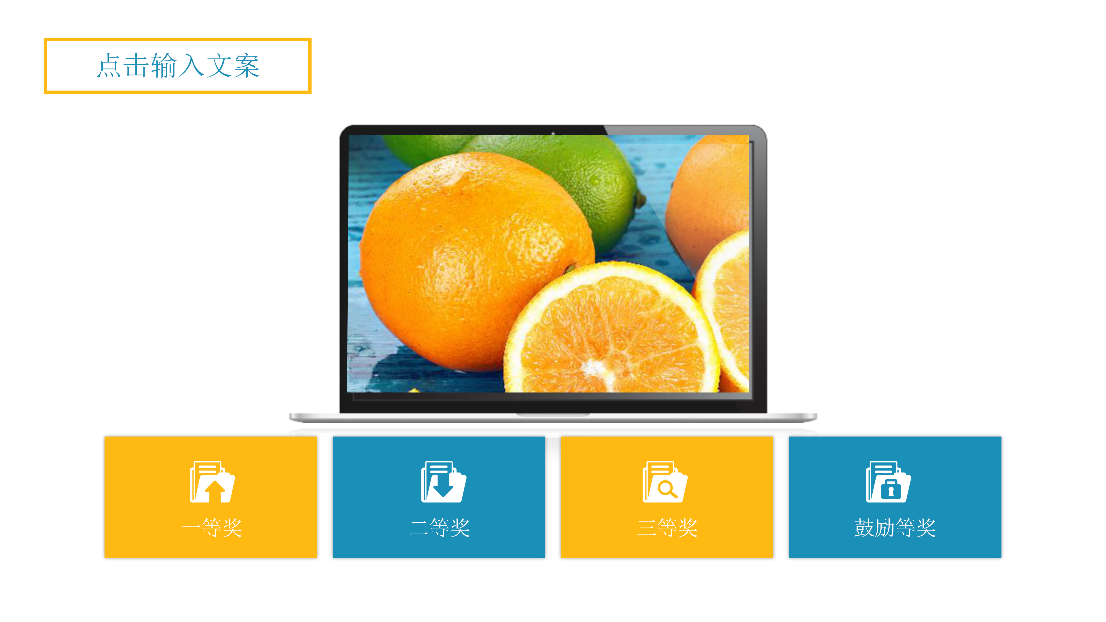 清新水果封面暑假生活PPT模板