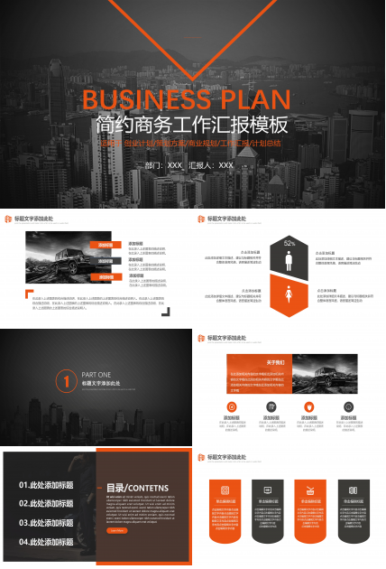 时尚现代欧美风公司商务工作汇报PPT模板