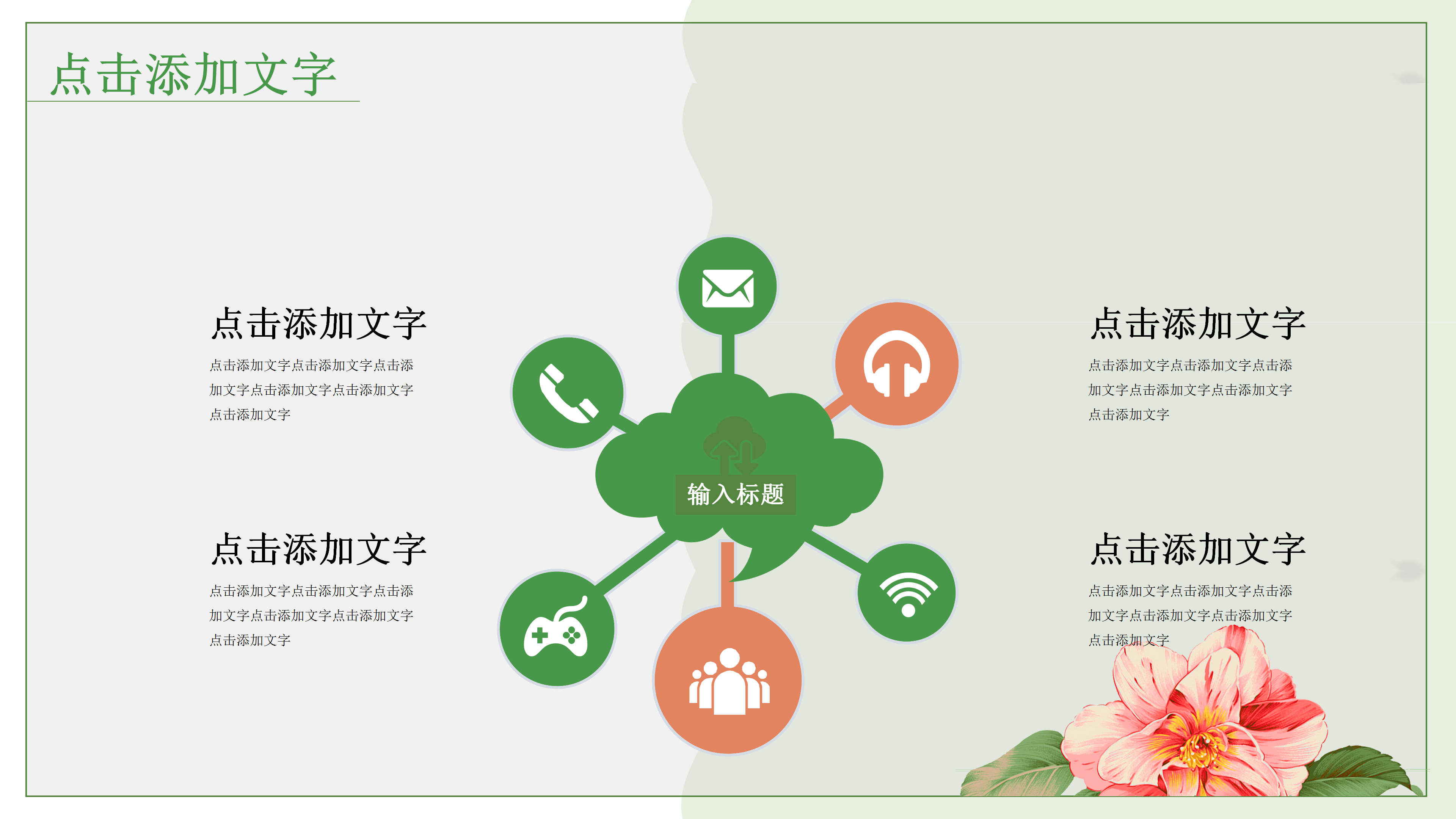 唯美小清新花朵创意教师节ppt模板