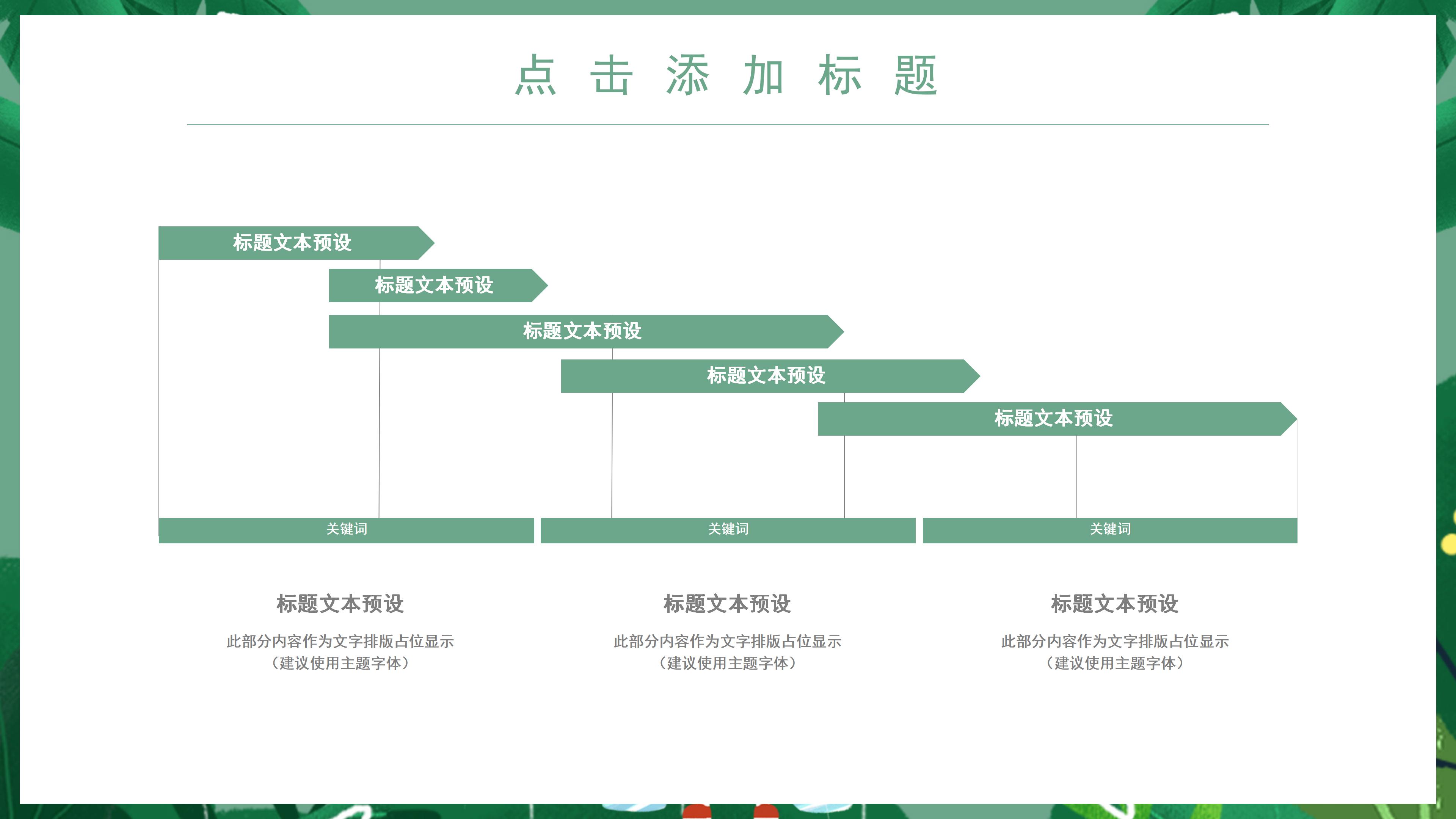 创意现代卡通背景暴雨灾害防范教育PPT模板