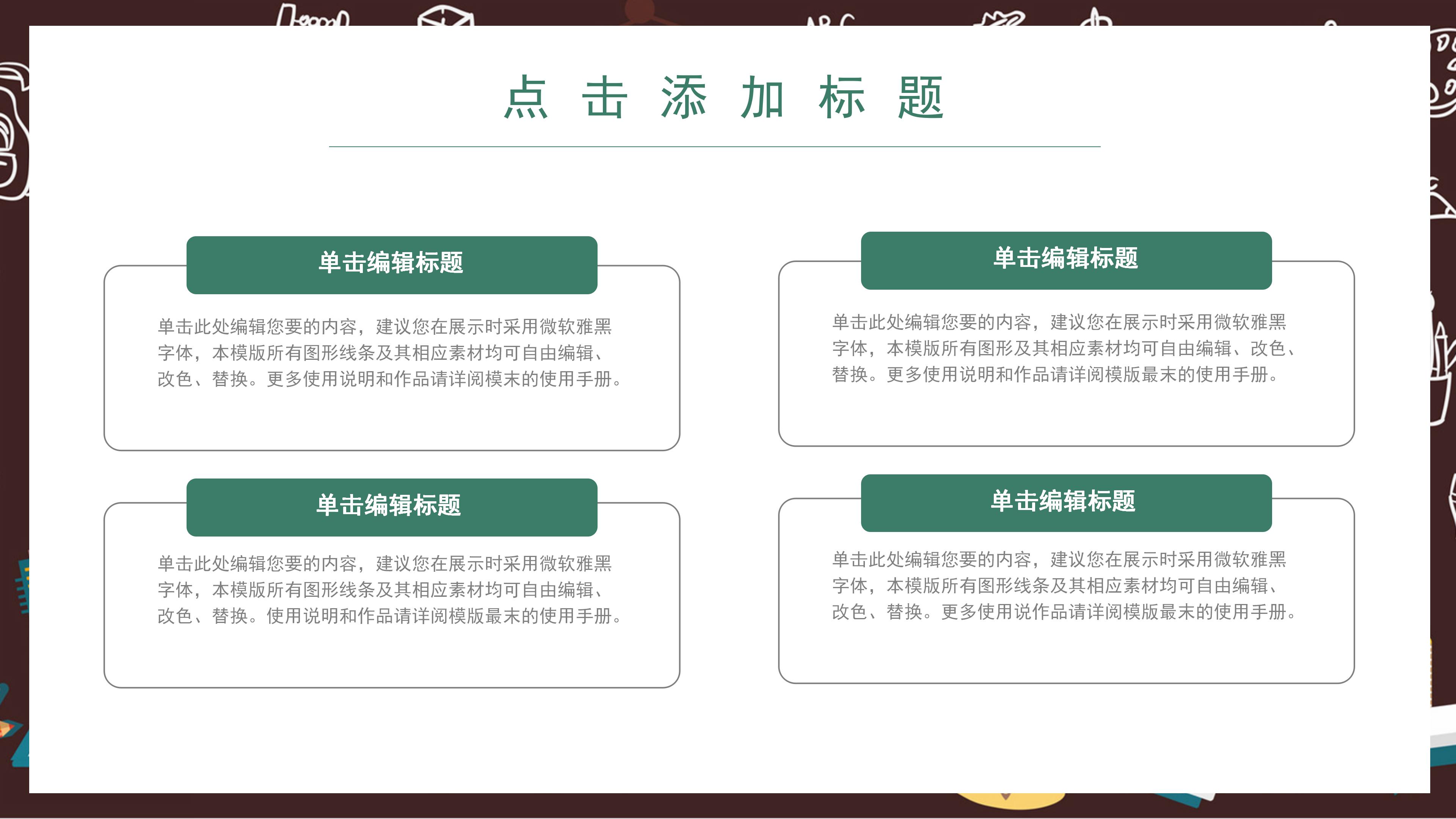 创意卡通黑板画背景开学季班会课件PPT模板