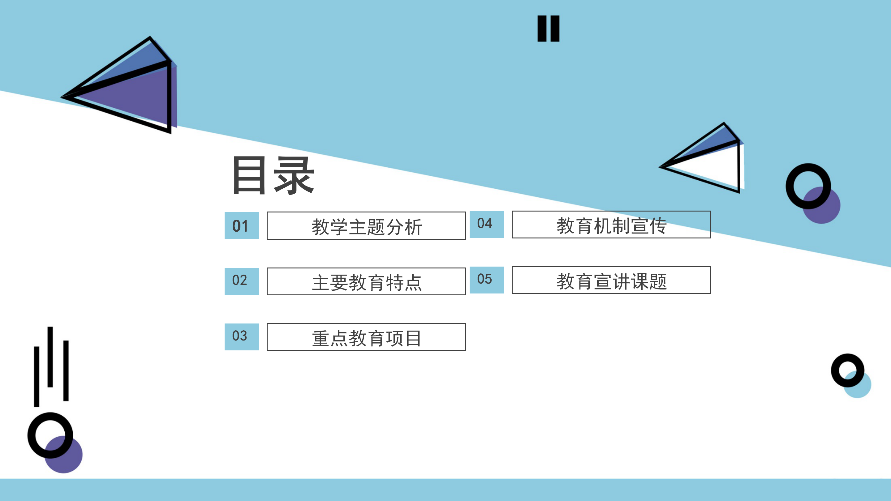 简约扁平化教学设计宣讲培训ppt模板