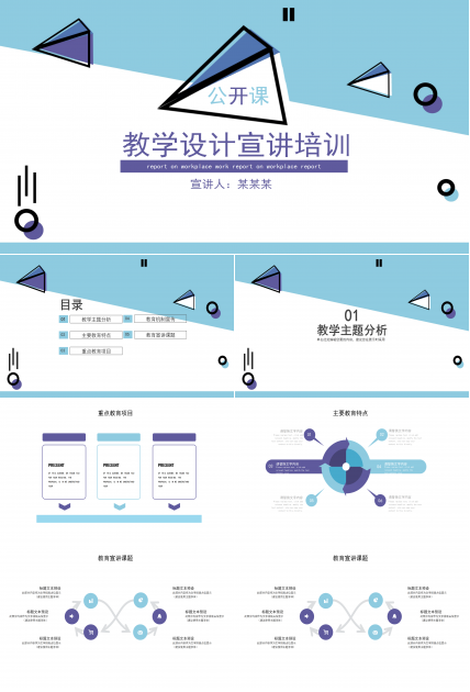 简约扁平化教学设计宣讲培训ppt模板