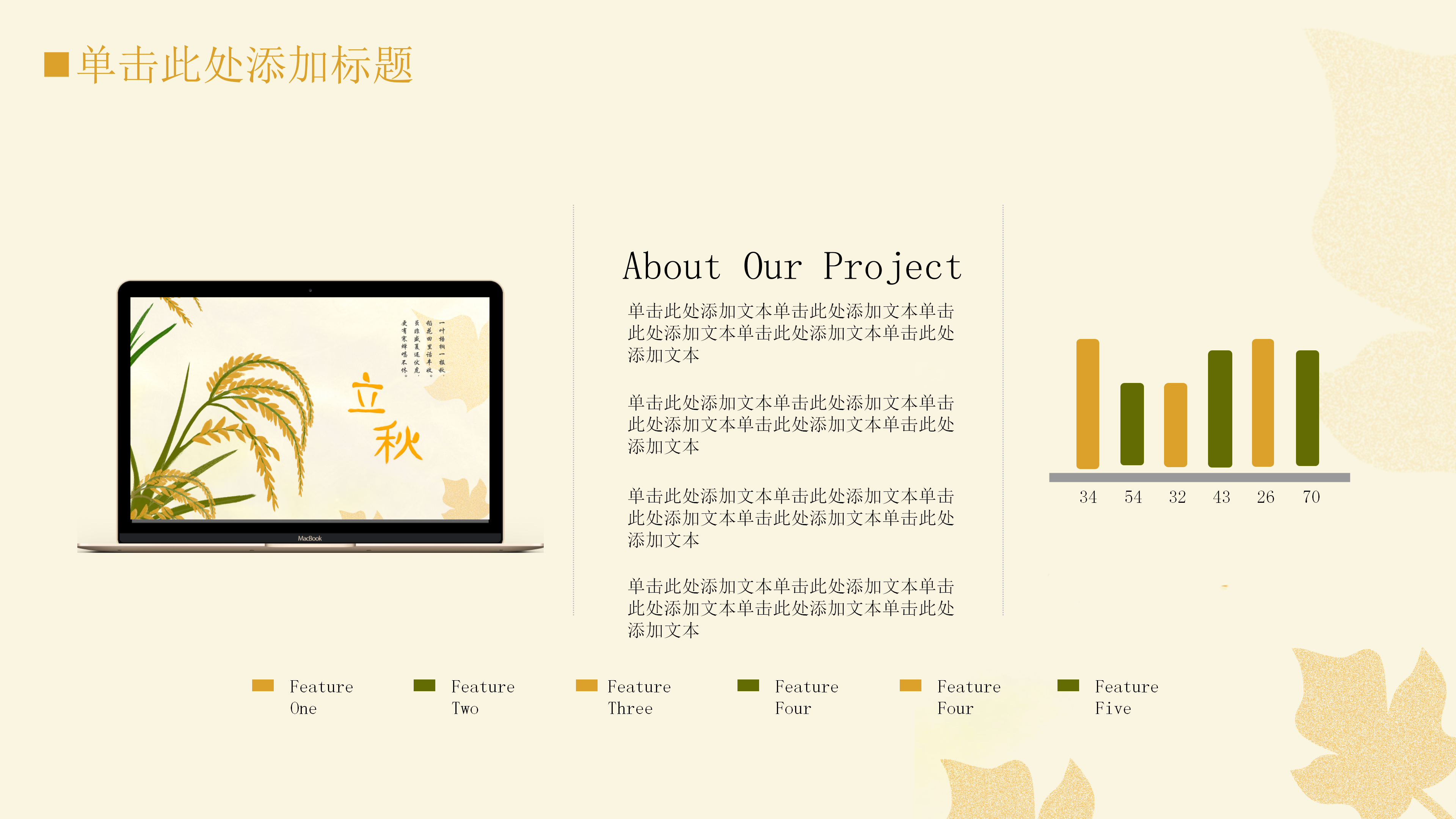 麦穗丰收二十四节气立秋PPT模板