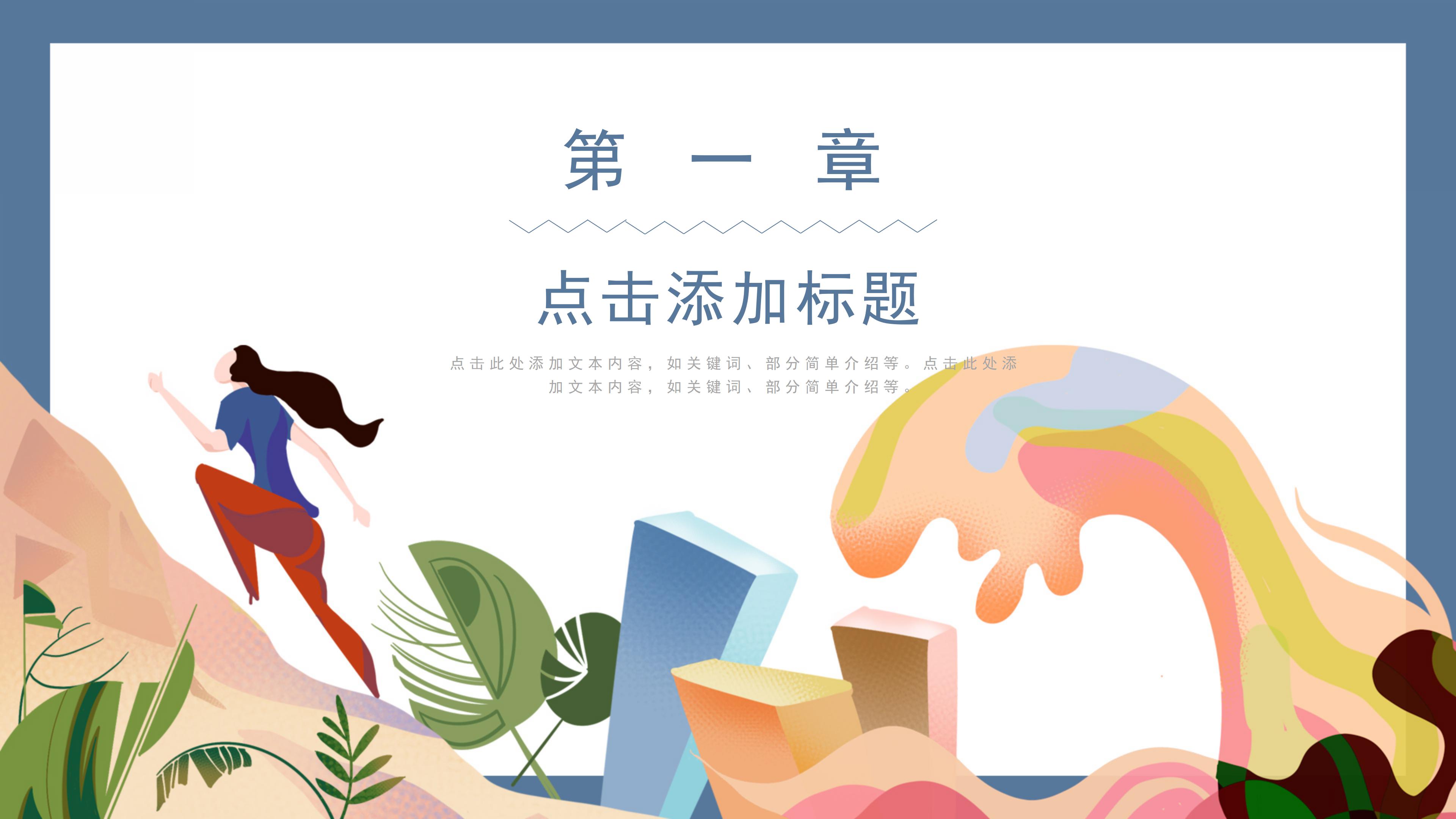 创意卡通插画背景自然灾害防范教育PPT模板