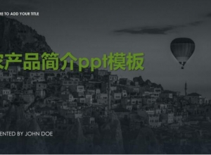 农产品简介ppt模板