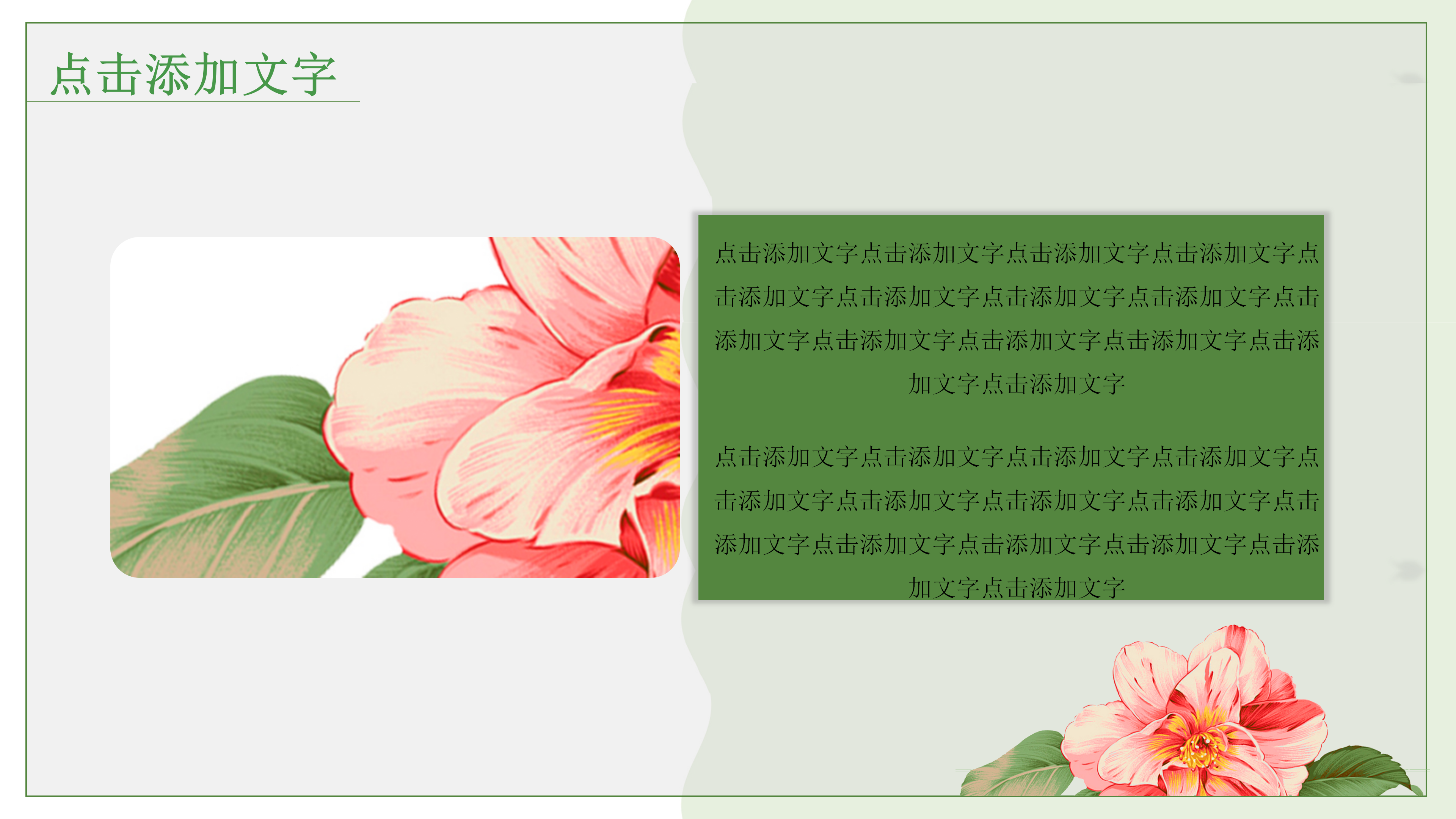 唯美小清新花朵创意教师节ppt模板