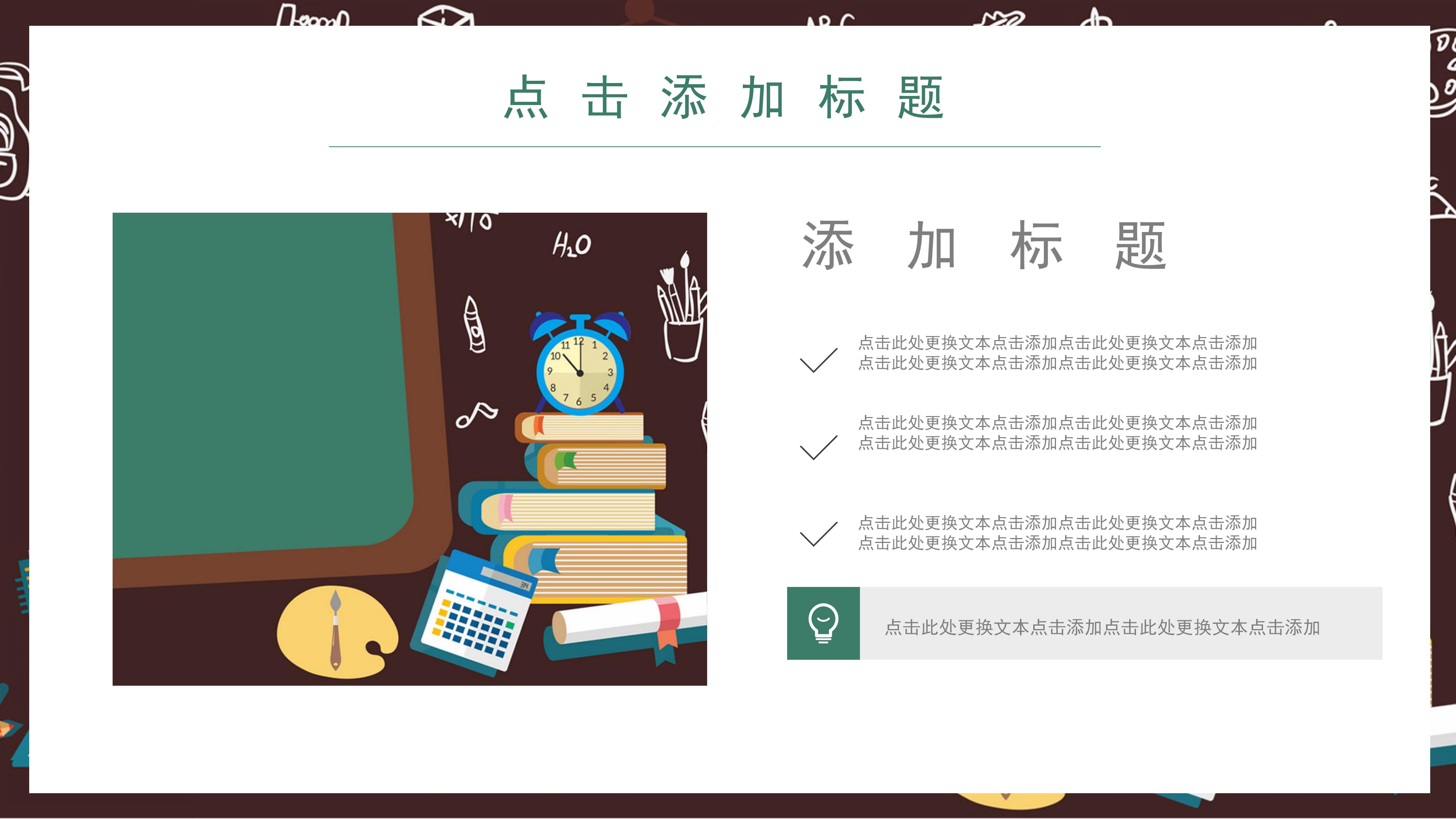 创意卡通黑板画背景开学季班会课件PPT模板