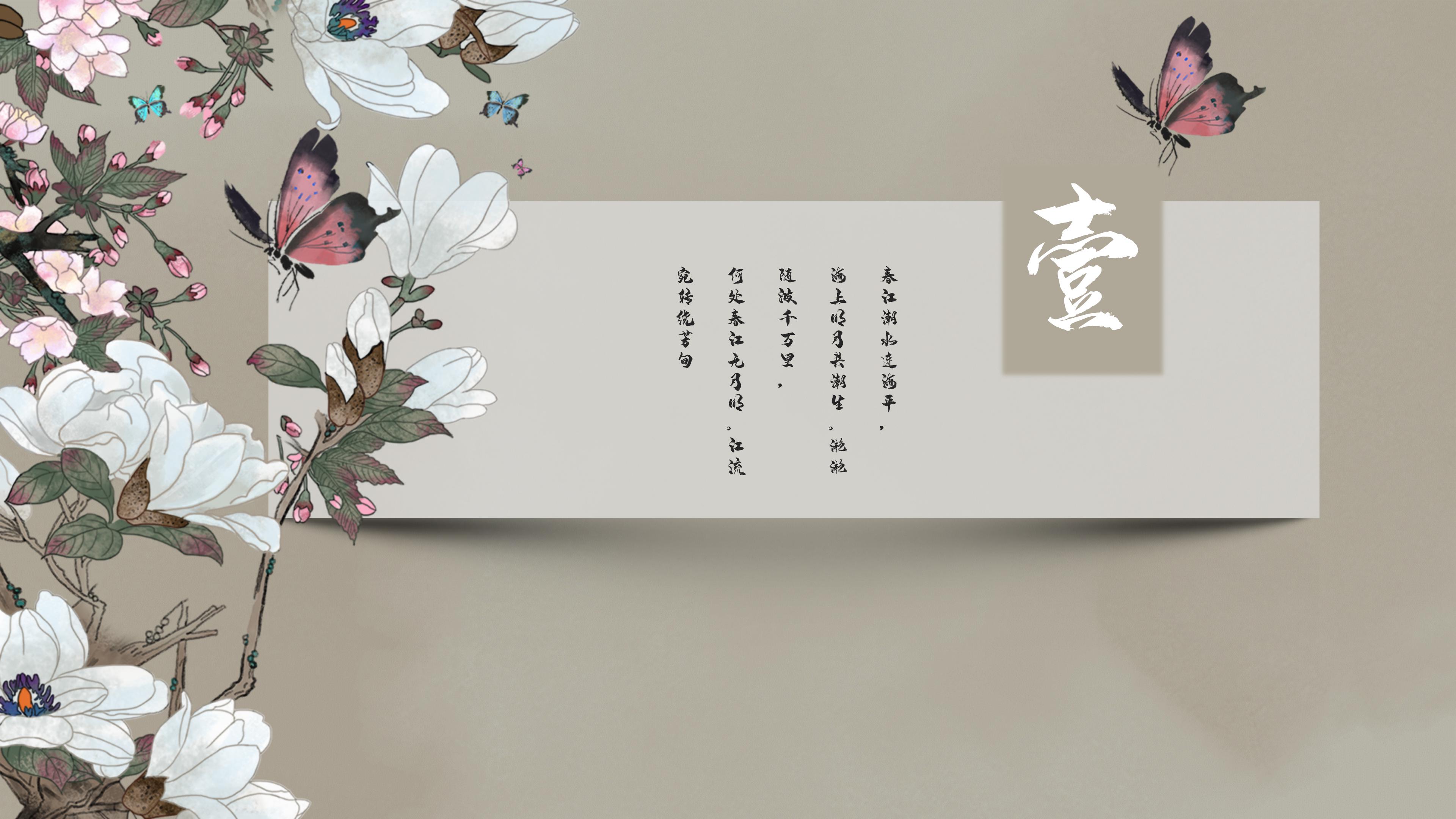 素雅国潮蝴蝶花卉背景点缀商务通用PPT模板