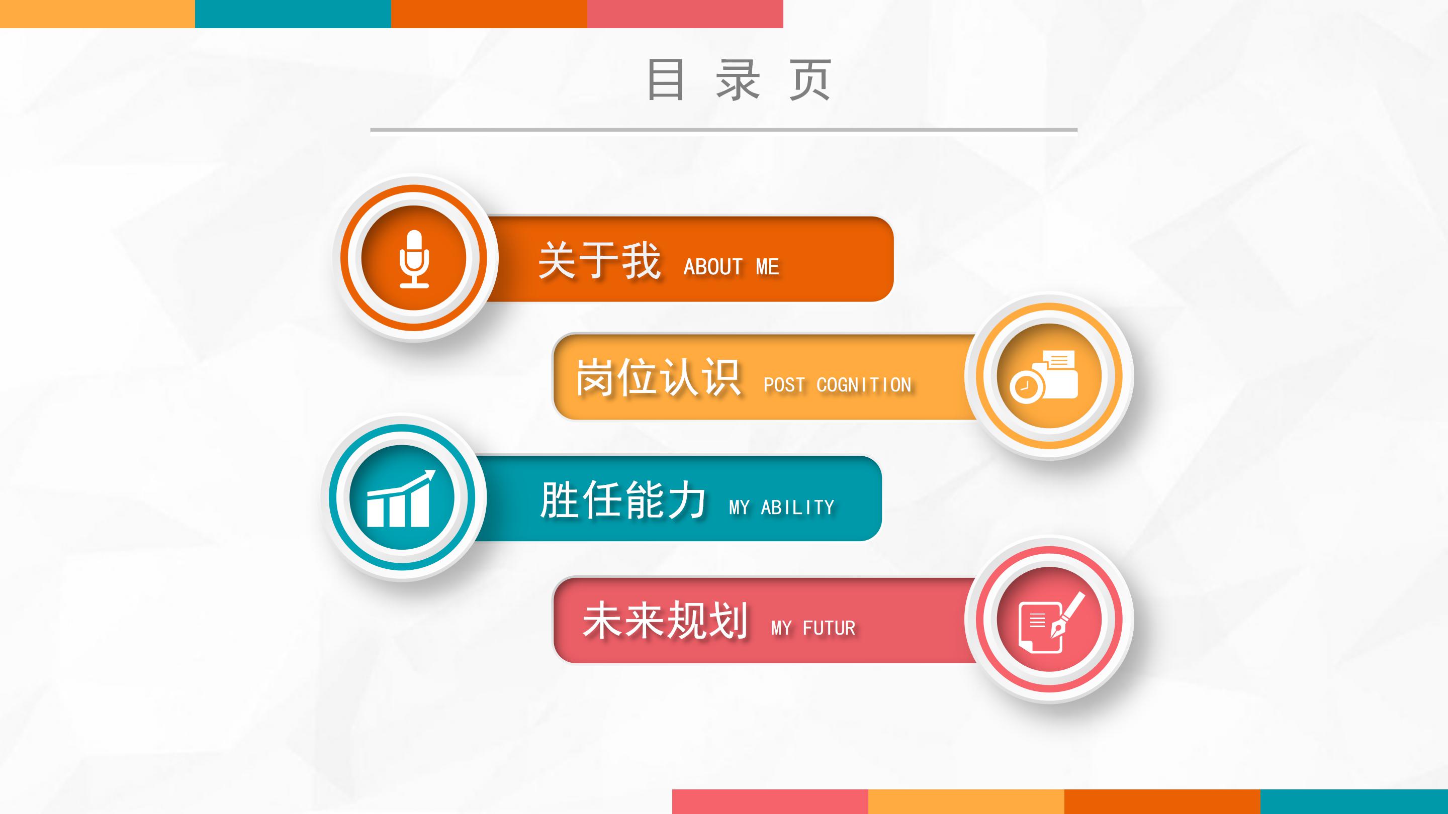 生物研究生求职应聘ppt模板