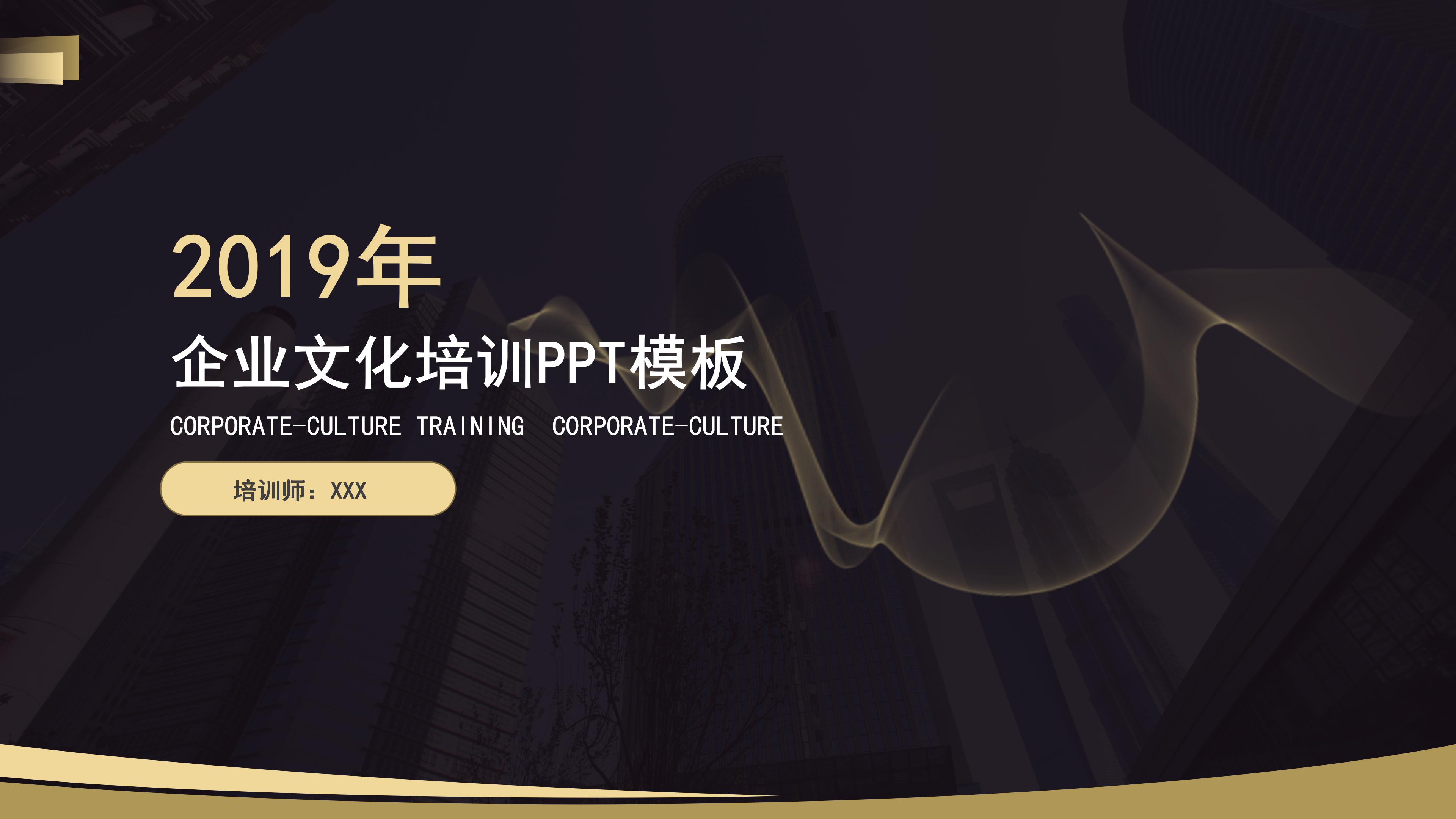 高端隆重极简黑金主题企业文化培训PPT模板