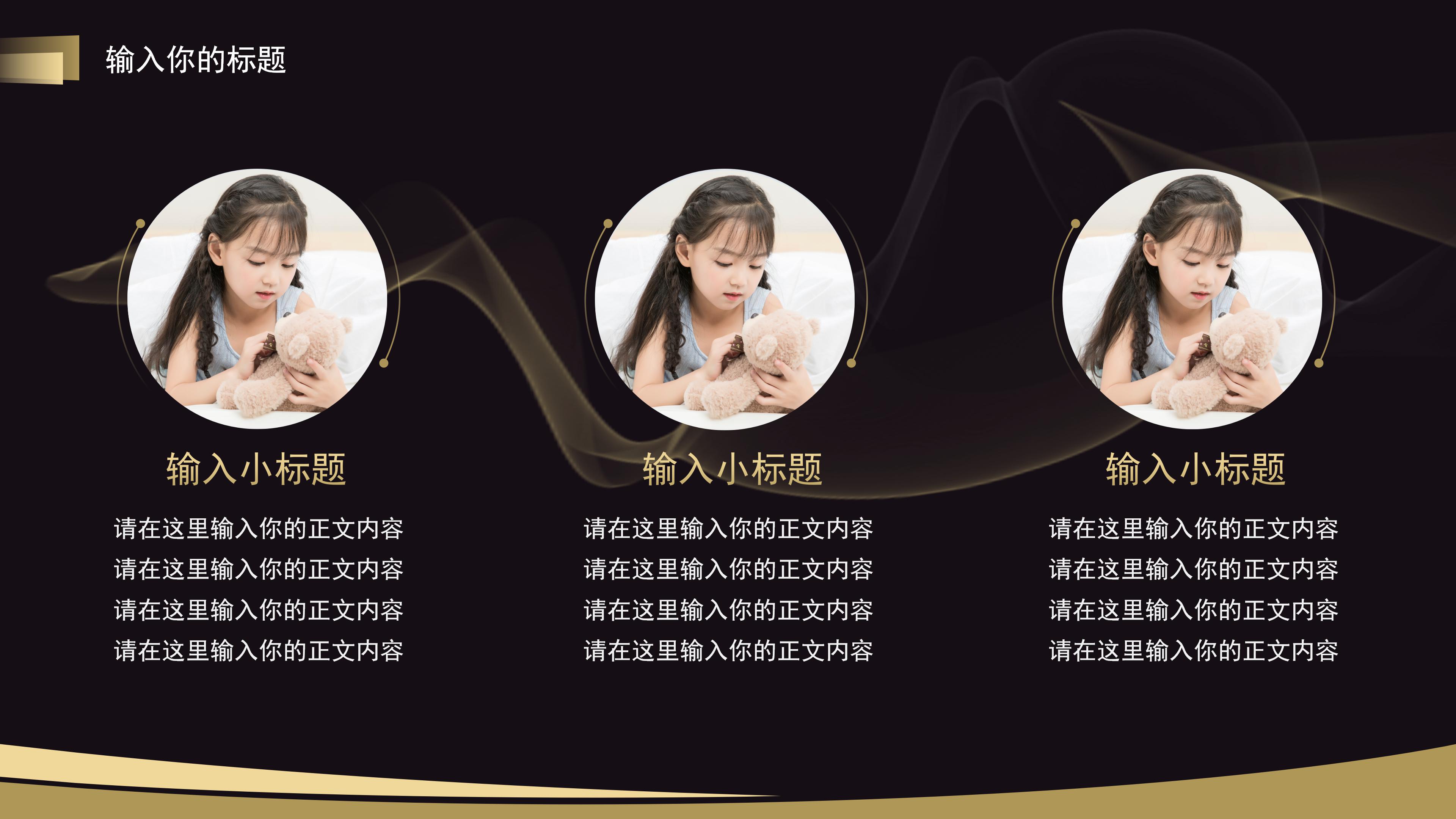 高端隆重极简黑金主题企业文化培训PPT模板