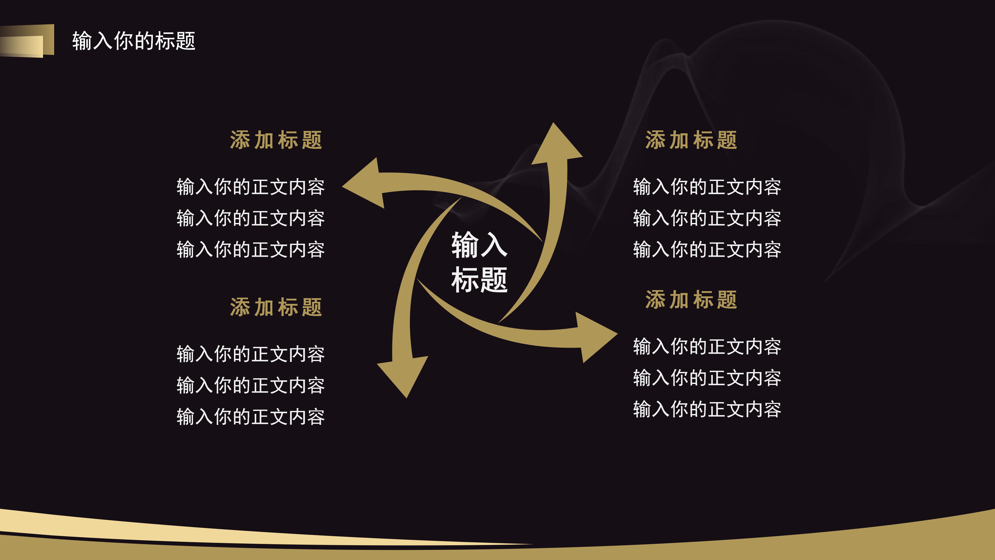 高端隆重极简黑金主题企业文化培训PPT模板