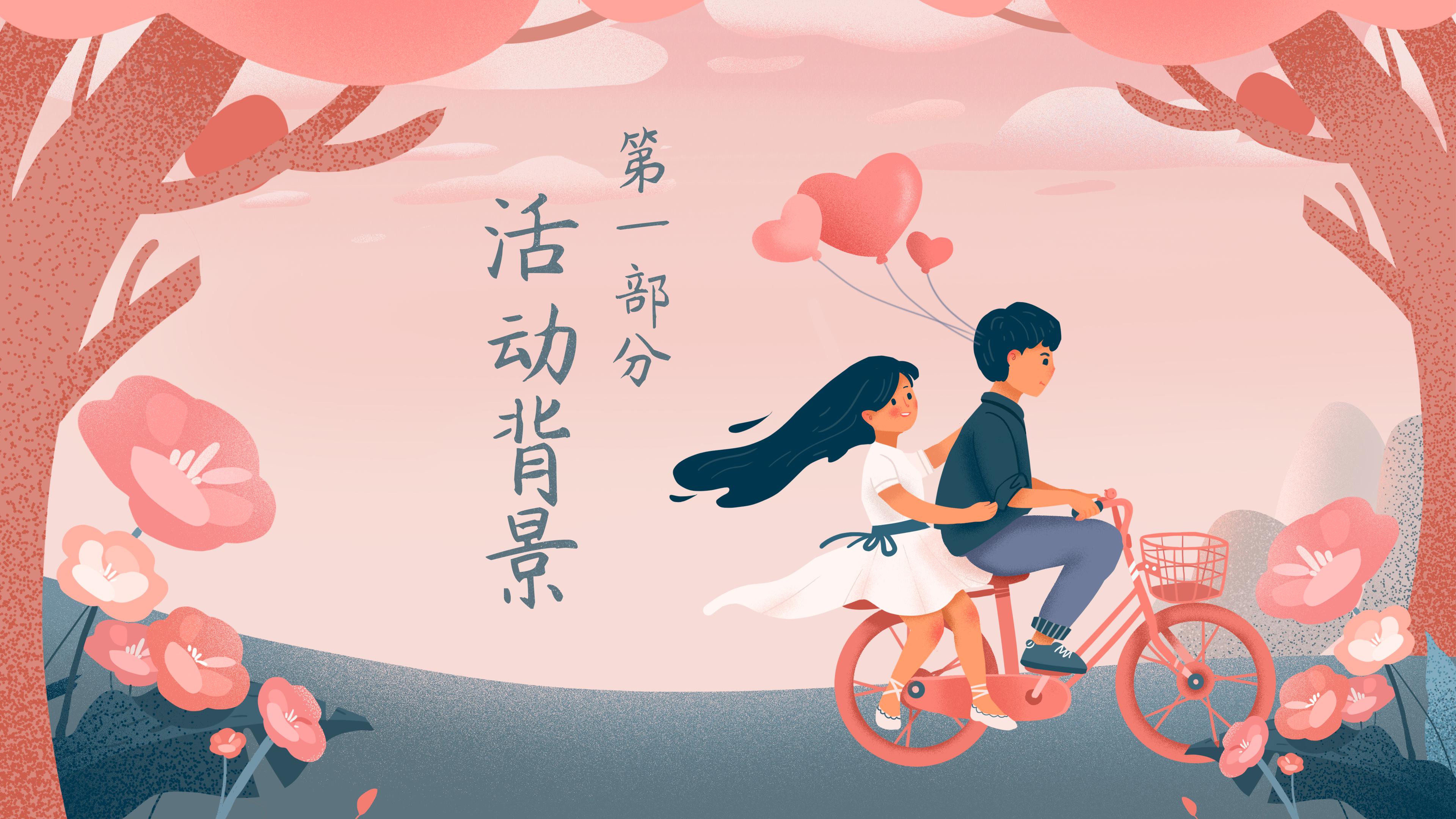 温馨浪漫粉嫩卡通漫画风背景七夕节PPT模板