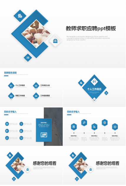 教师求职应聘ppt模板