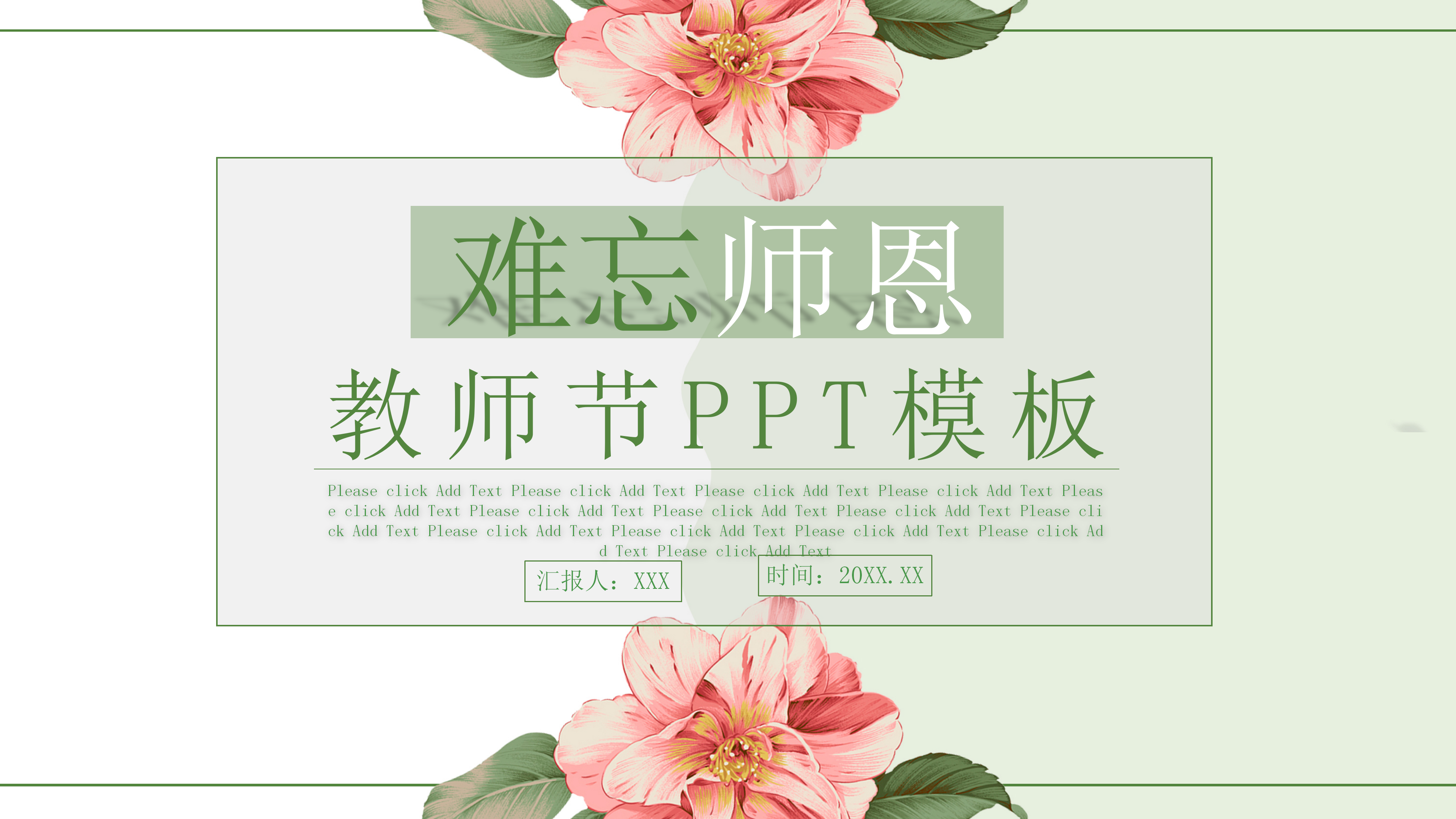 唯美小清新花朵创意教师节ppt模板