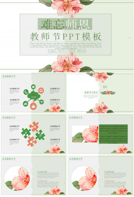 唯美小清新花朵创意教师节ppt模板