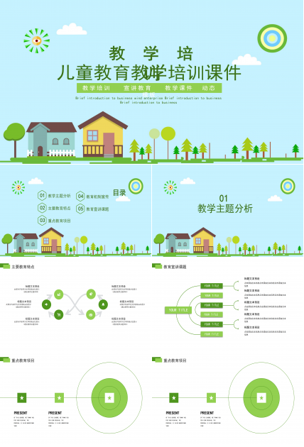 卡通儿童教育教学培训课件PPT模板