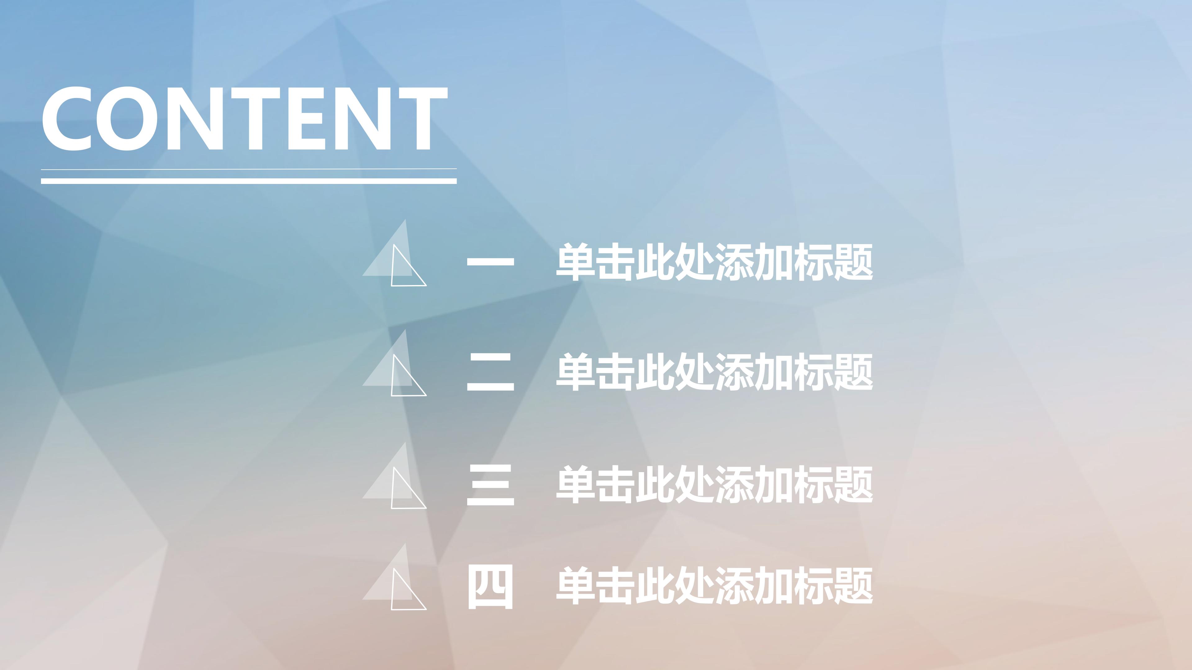 时尚大气三维几何风背景商务通用PPT模板
