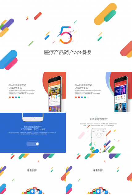 医疗产品简介ppt模板