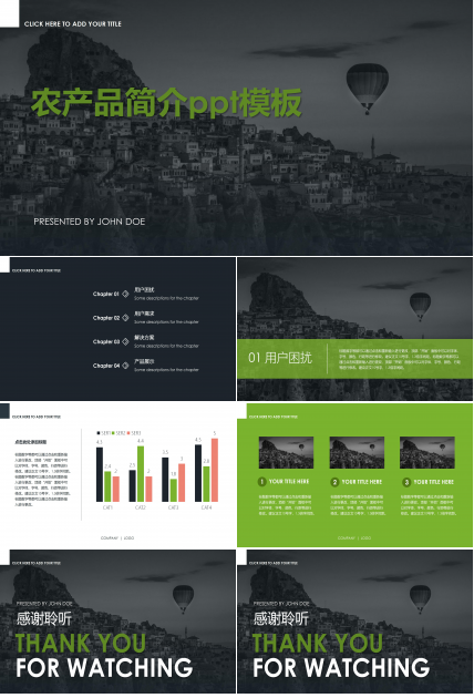 农产品简介ppt模板