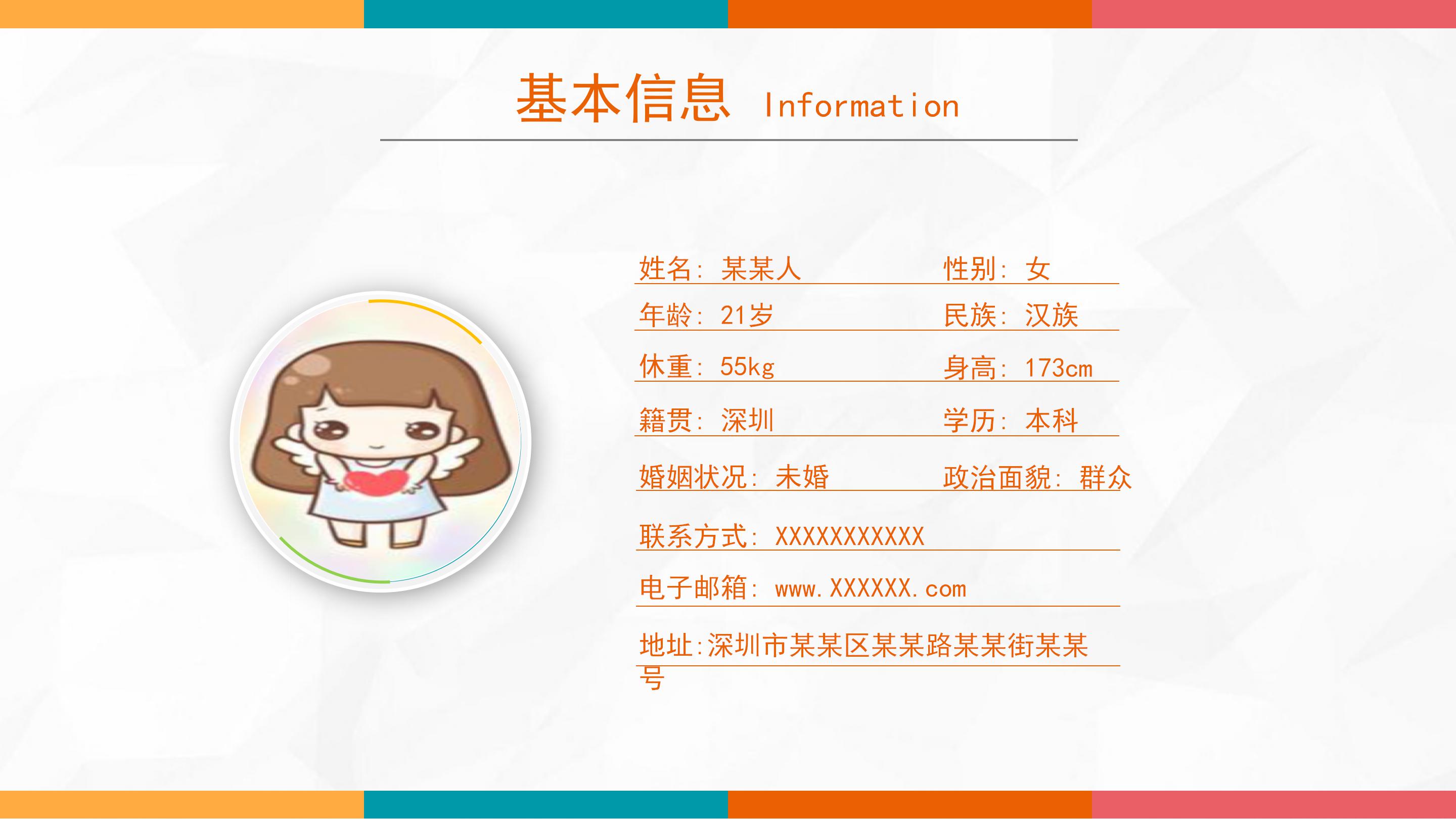 生物研究生求职应聘ppt模板