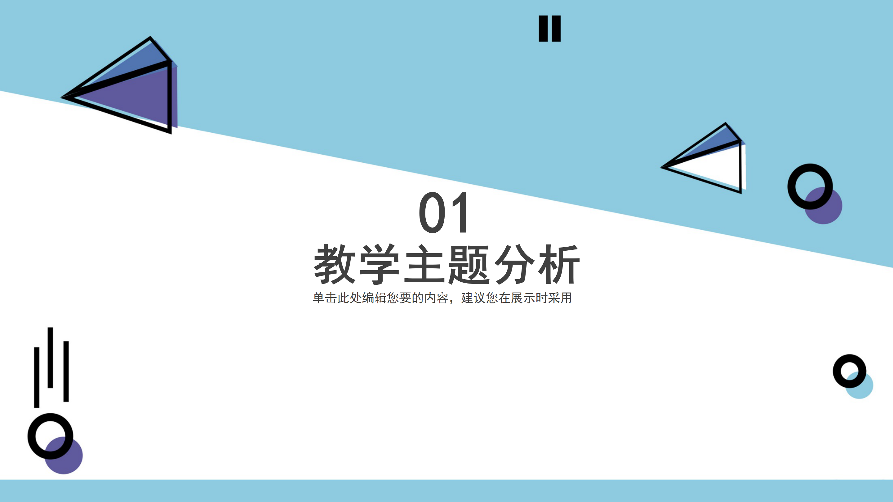 简约扁平化教学设计宣讲培训ppt模板