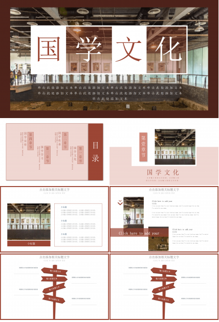 大气经典国学文化教育培训PPT模板