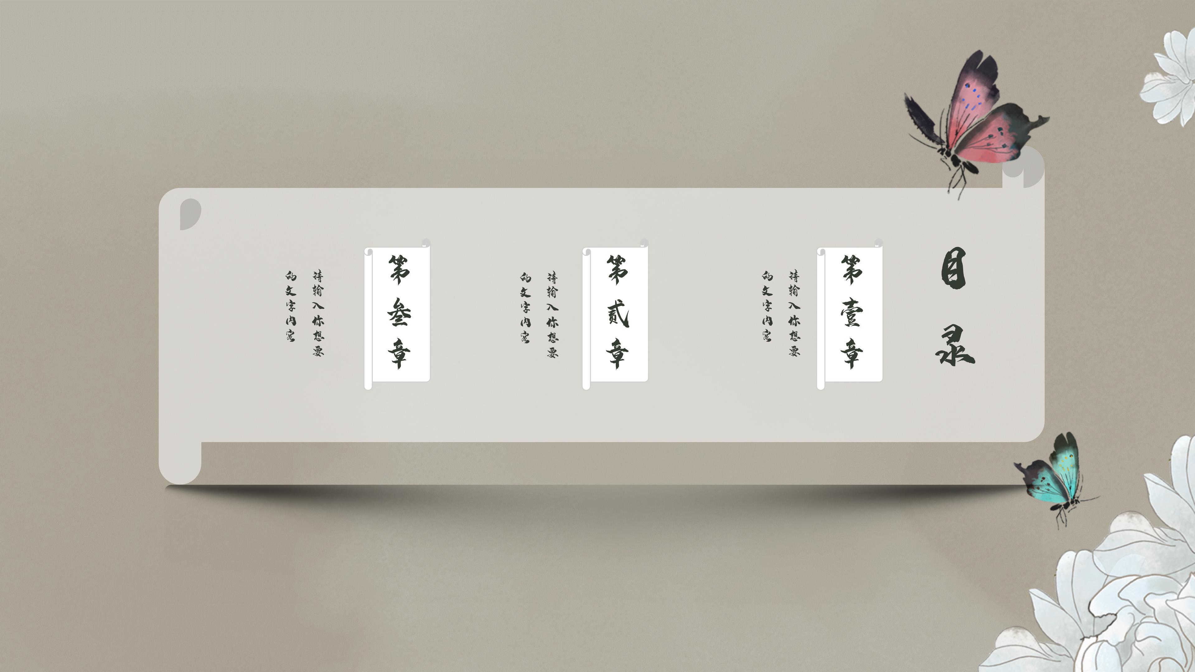素雅国潮蝴蝶花卉背景点缀商务通用PPT模板