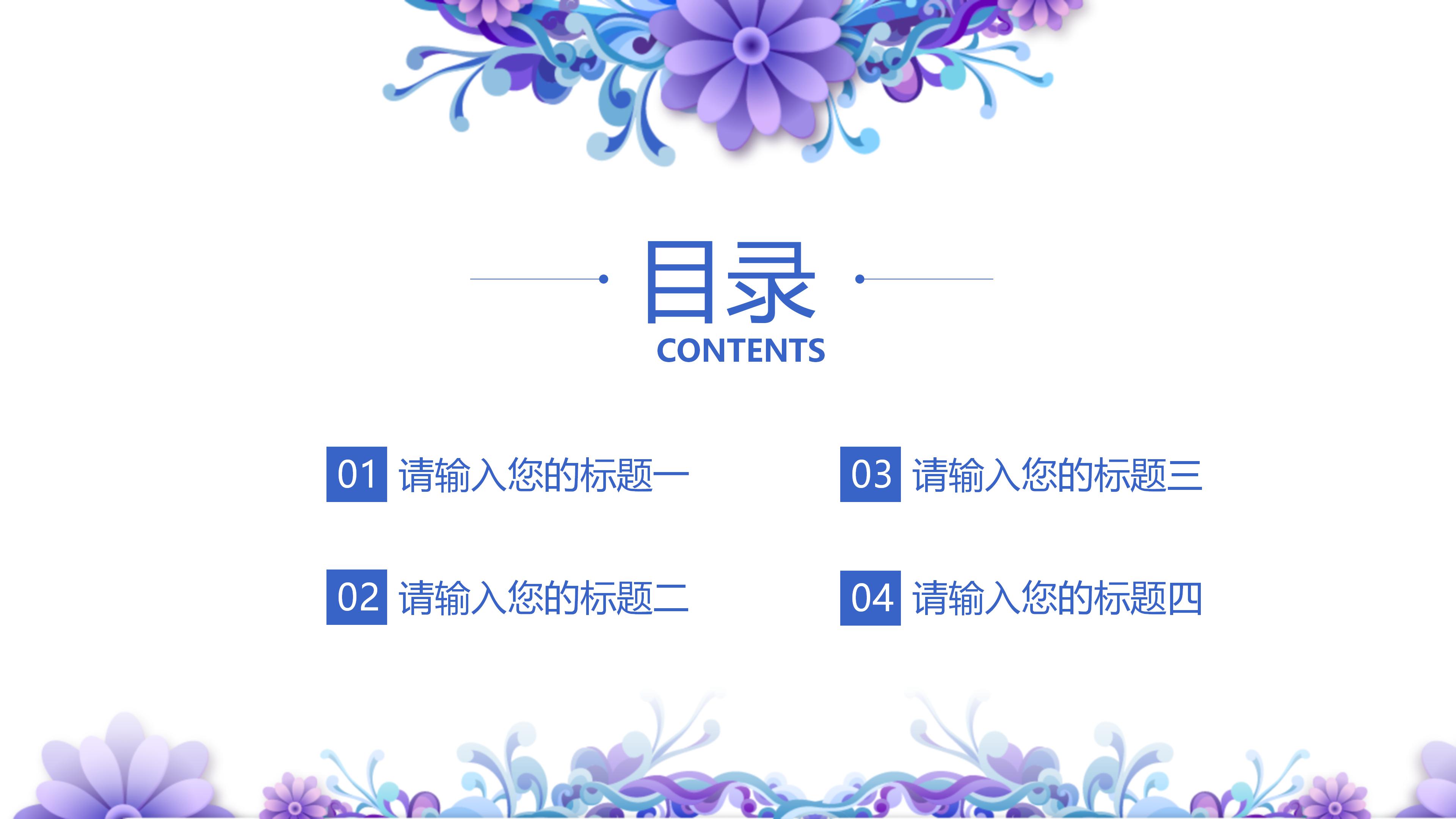 创意时尚韩范碎花点缀品牌策划案PPT模板