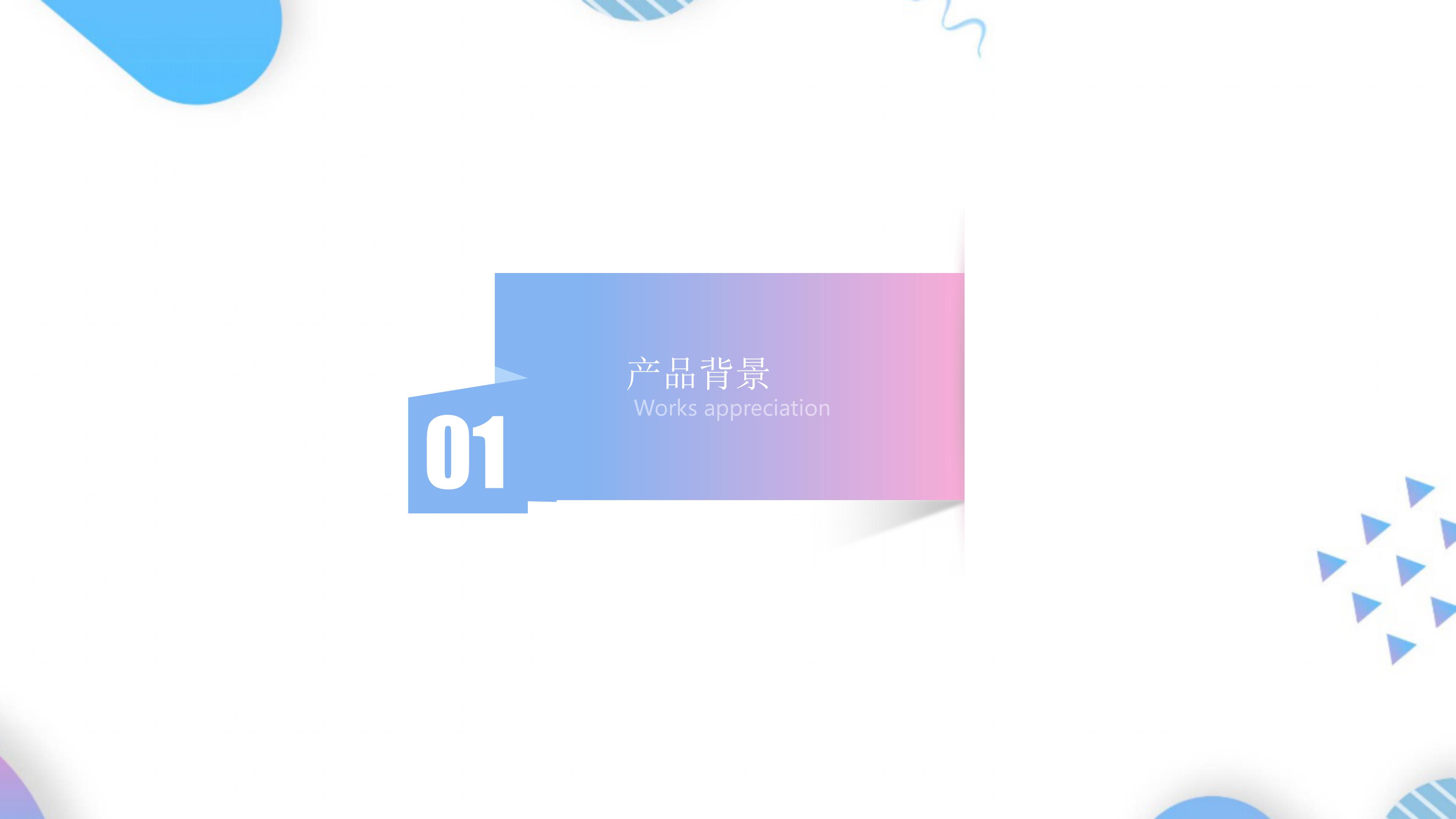 时尚活力现代渐变风公司产品介绍PPT模板