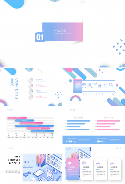 时尚活力现代渐变风公司产品介绍PPT模板