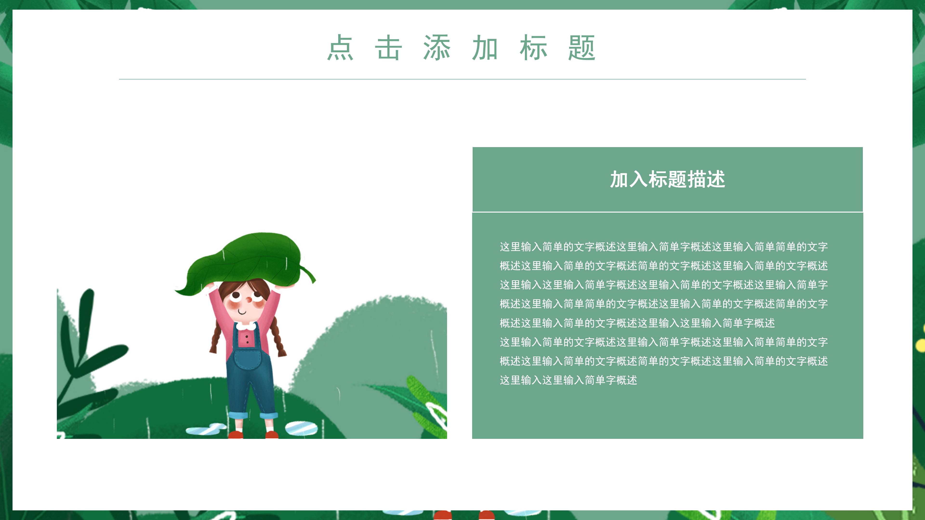 创意现代卡通背景暴雨灾害防范教育PPT模板