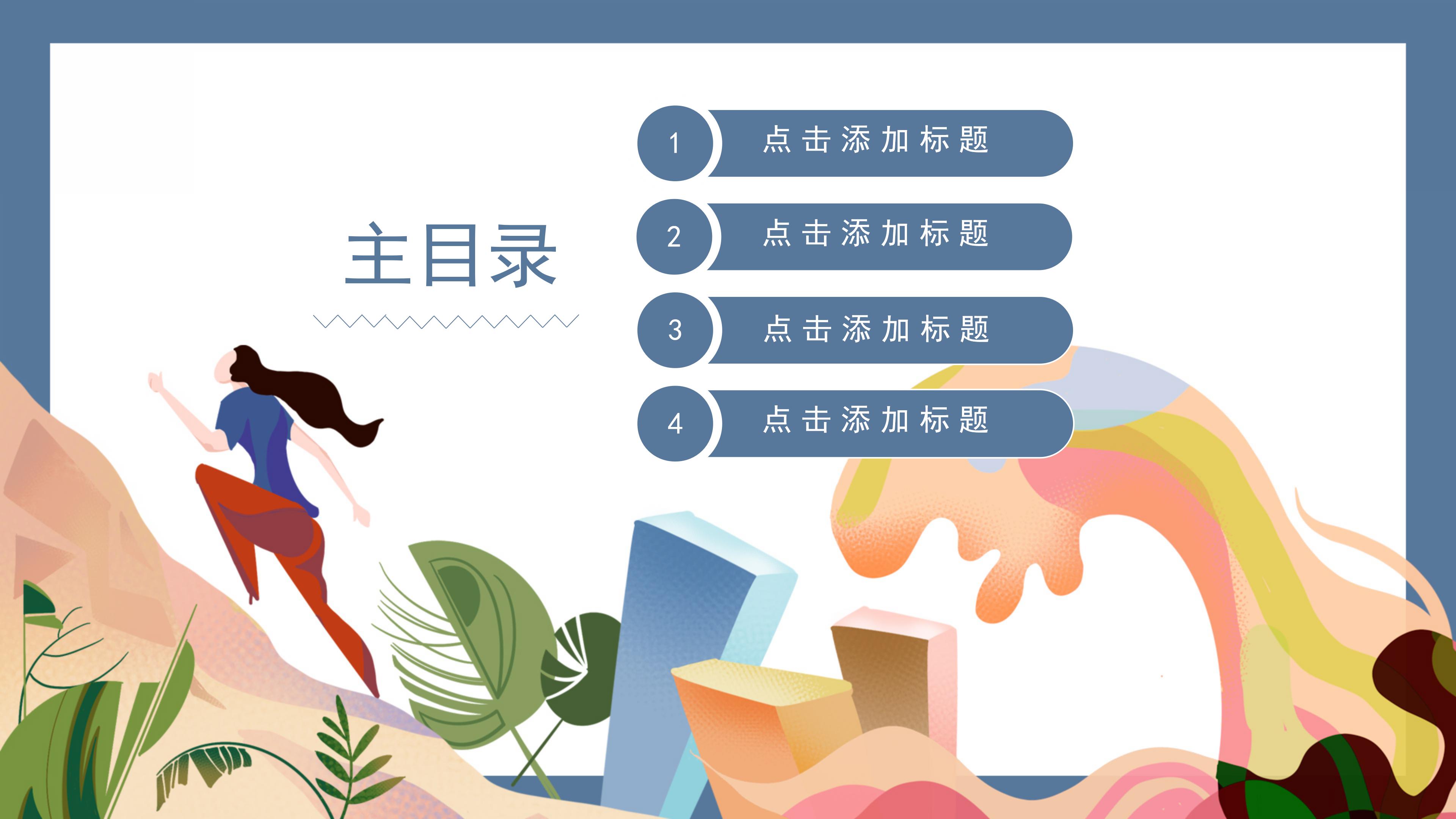 创意卡通插画背景自然灾害防范教育PPT模板