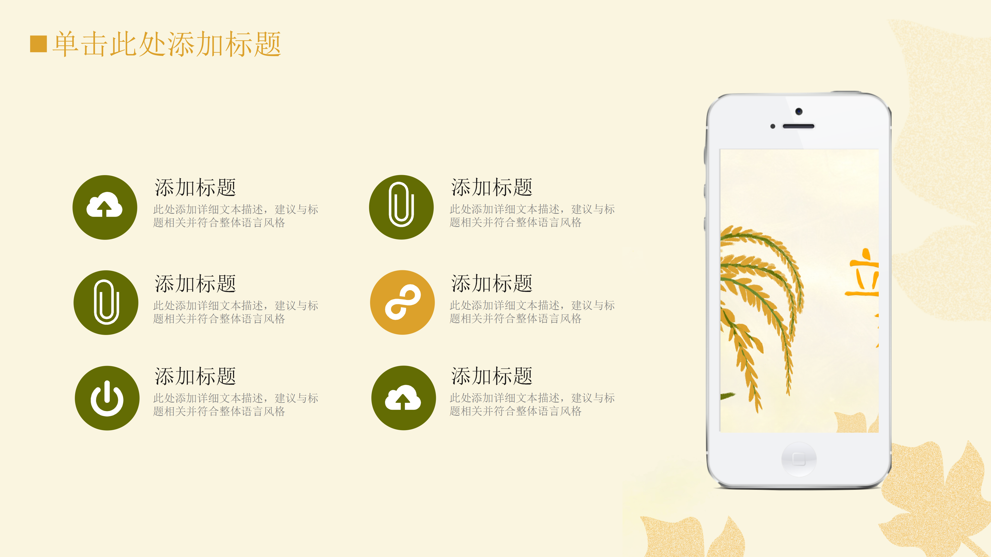 麦穗丰收二十四节气立秋PPT模板