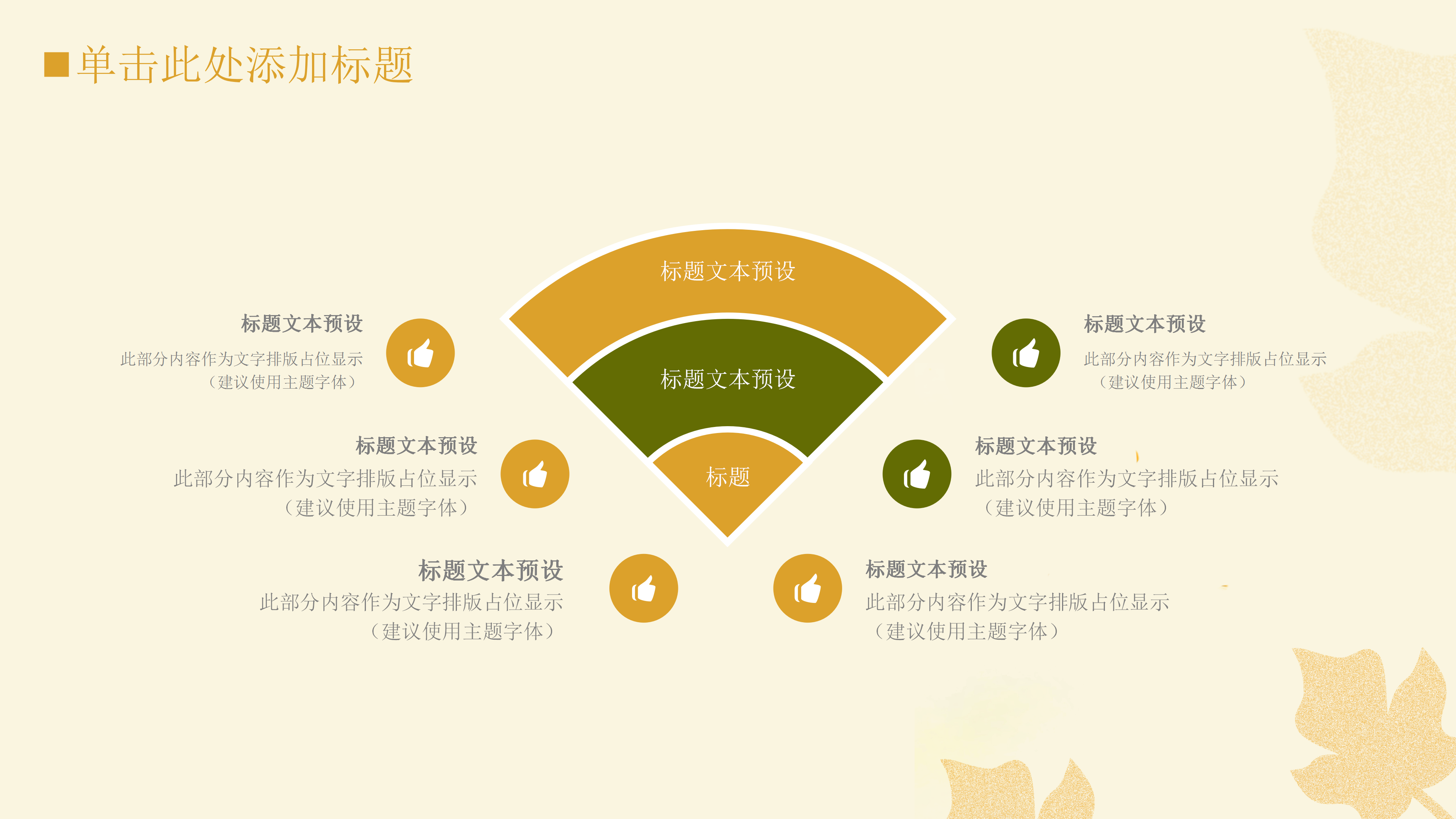 麦穗丰收二十四节气立秋PPT模板