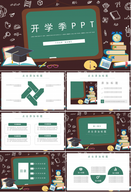 创意卡通黑板画背景开学季班会课件PPT模板