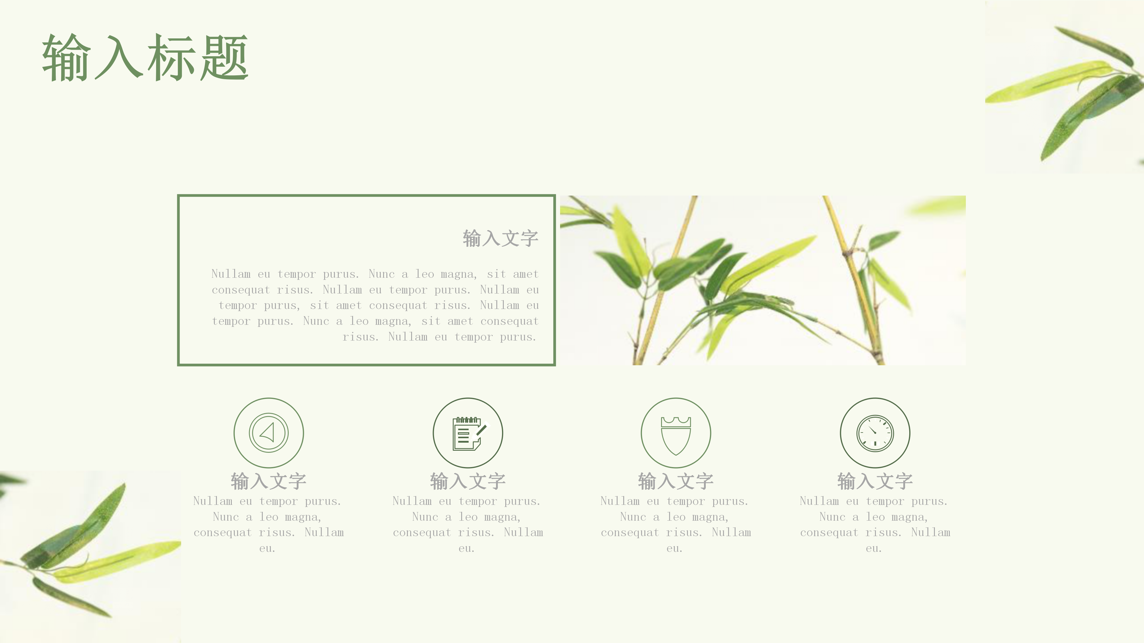 简约清新公益活动宣传ppt模板