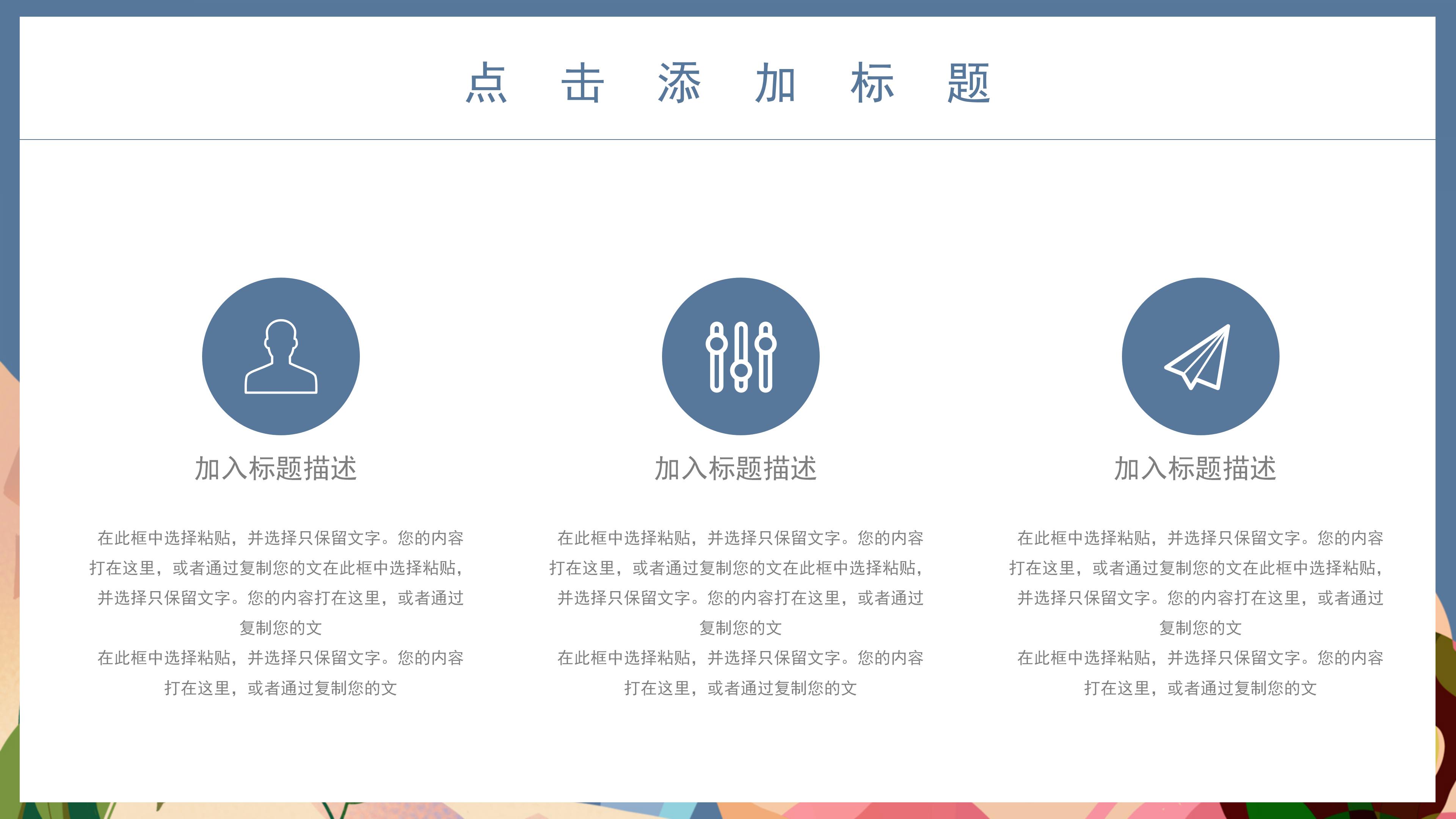 创意卡通插画背景自然灾害防范教育PPT模板