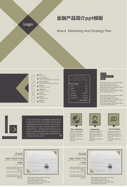金融产品简介ppt模板