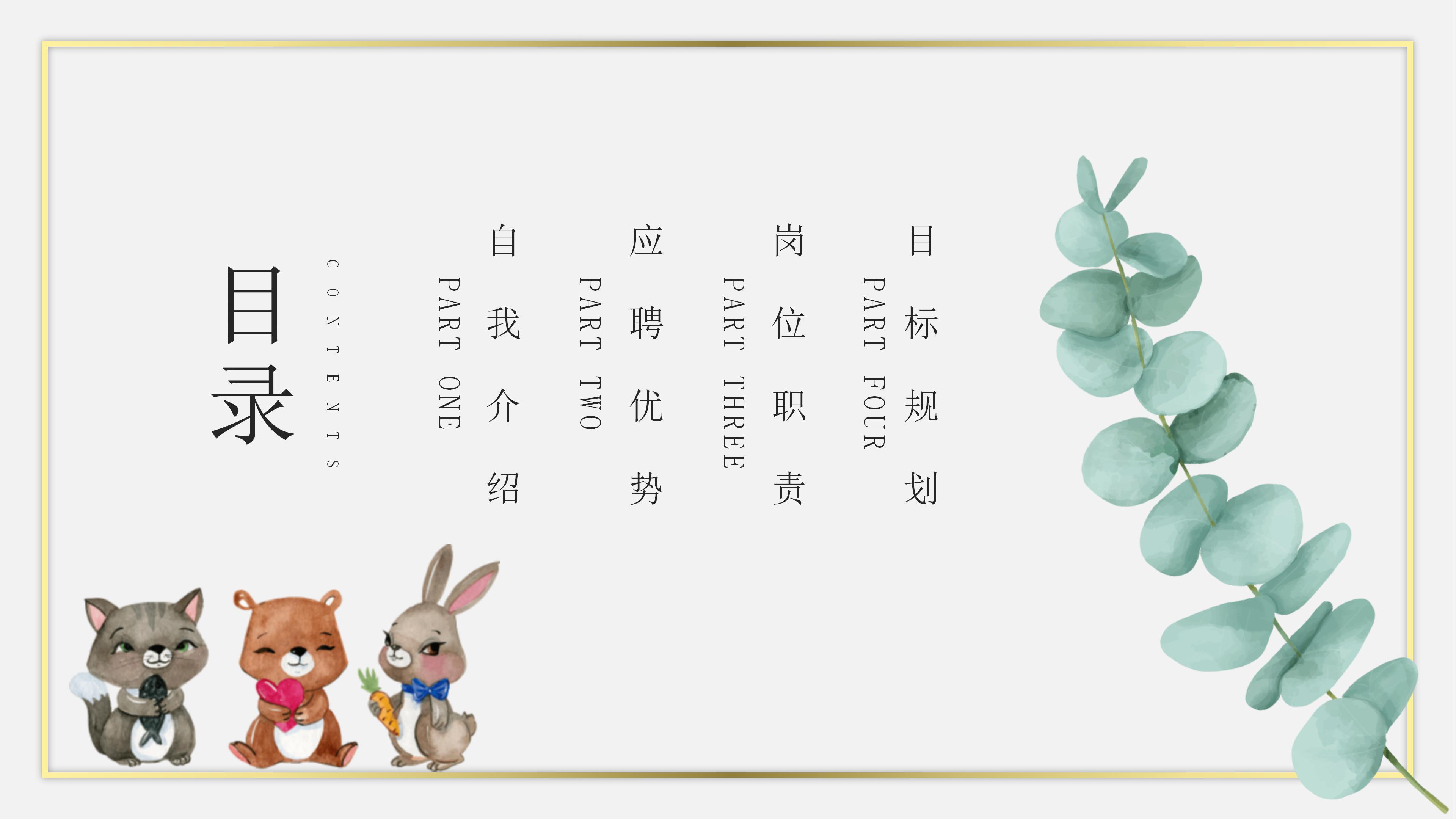 求职应聘答辩ppt模板