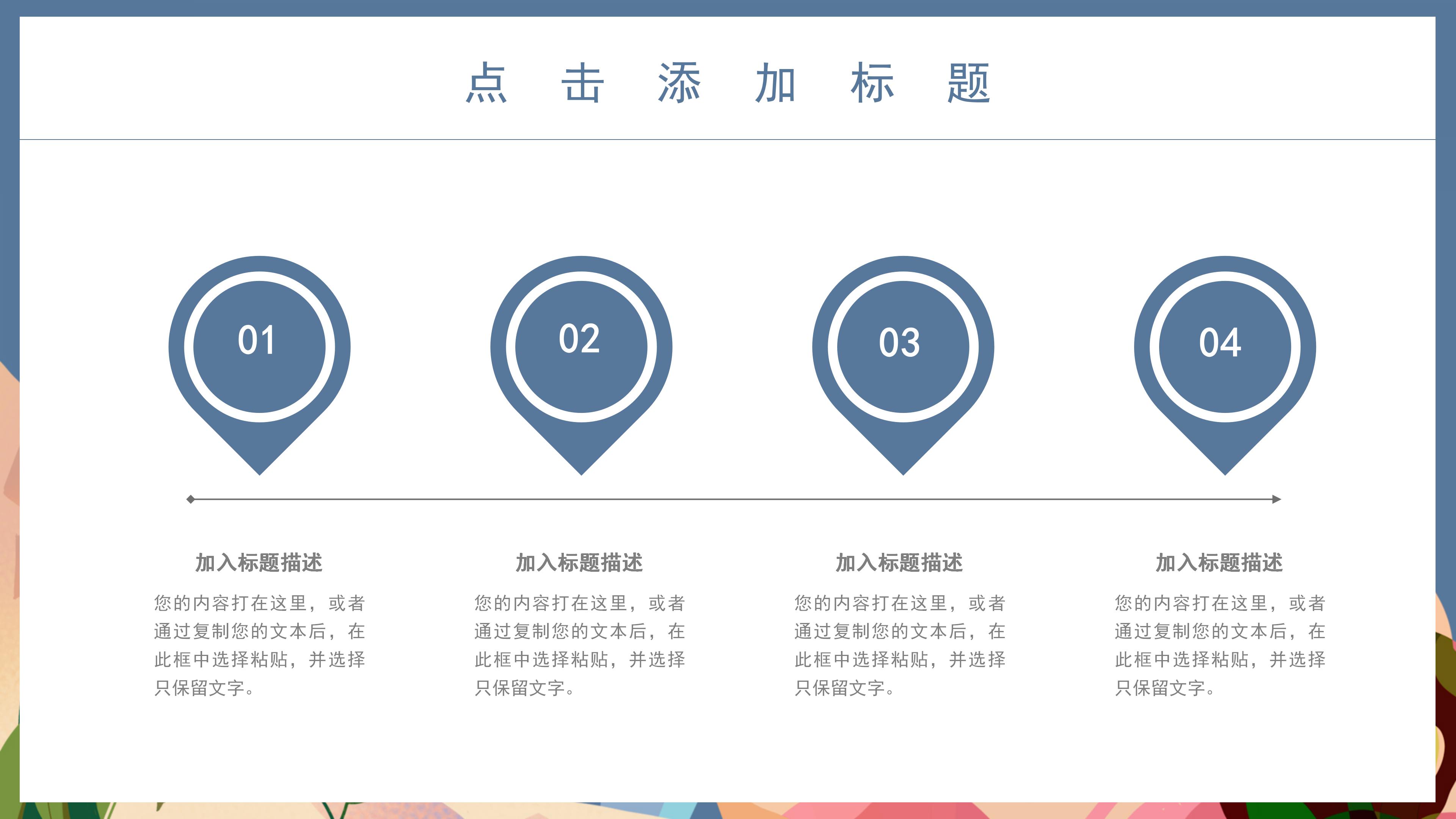 创意卡通插画背景自然灾害防范教育PPT模板