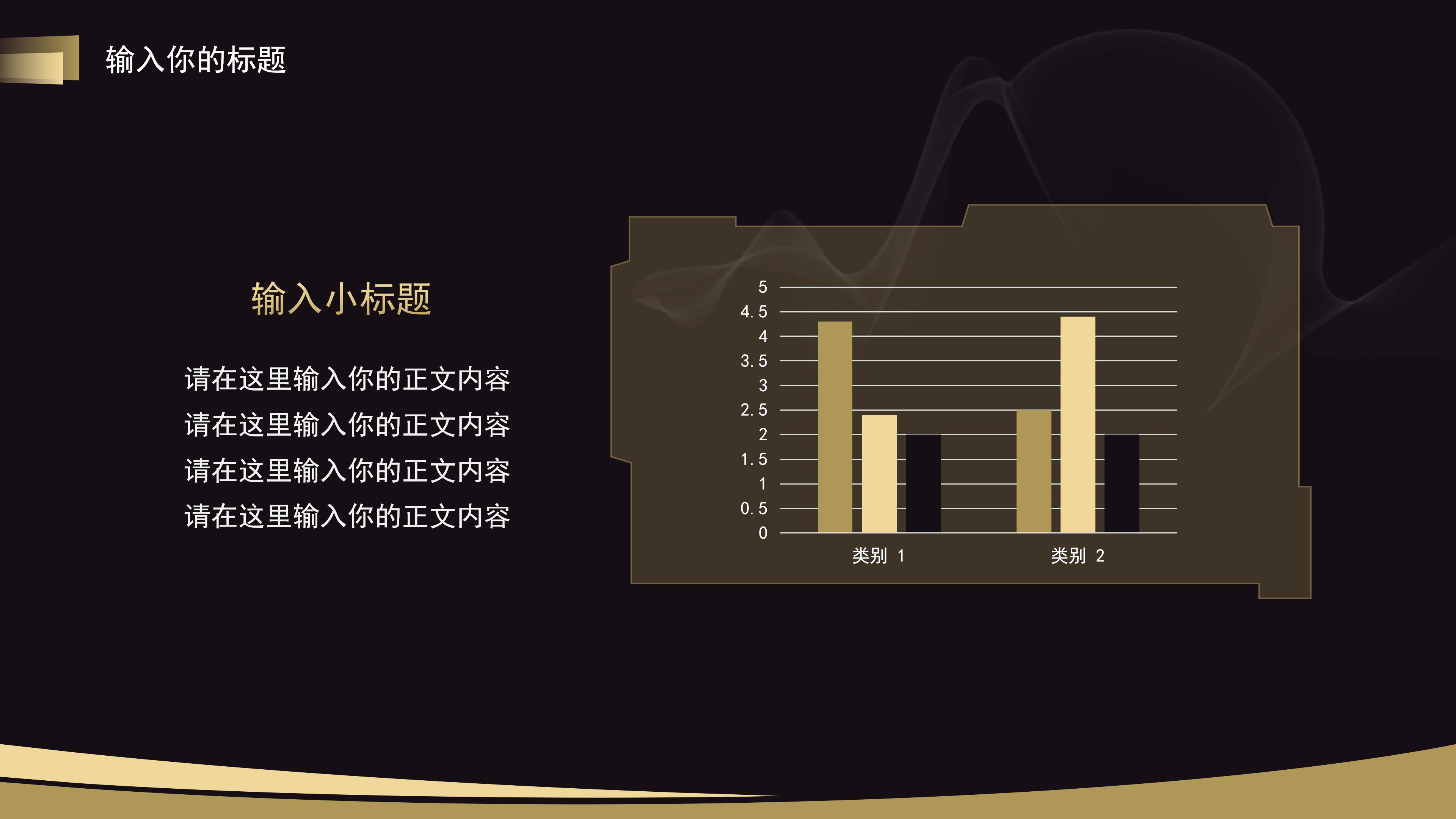 高端隆重极简黑金主题企业文化培训PPT模板
