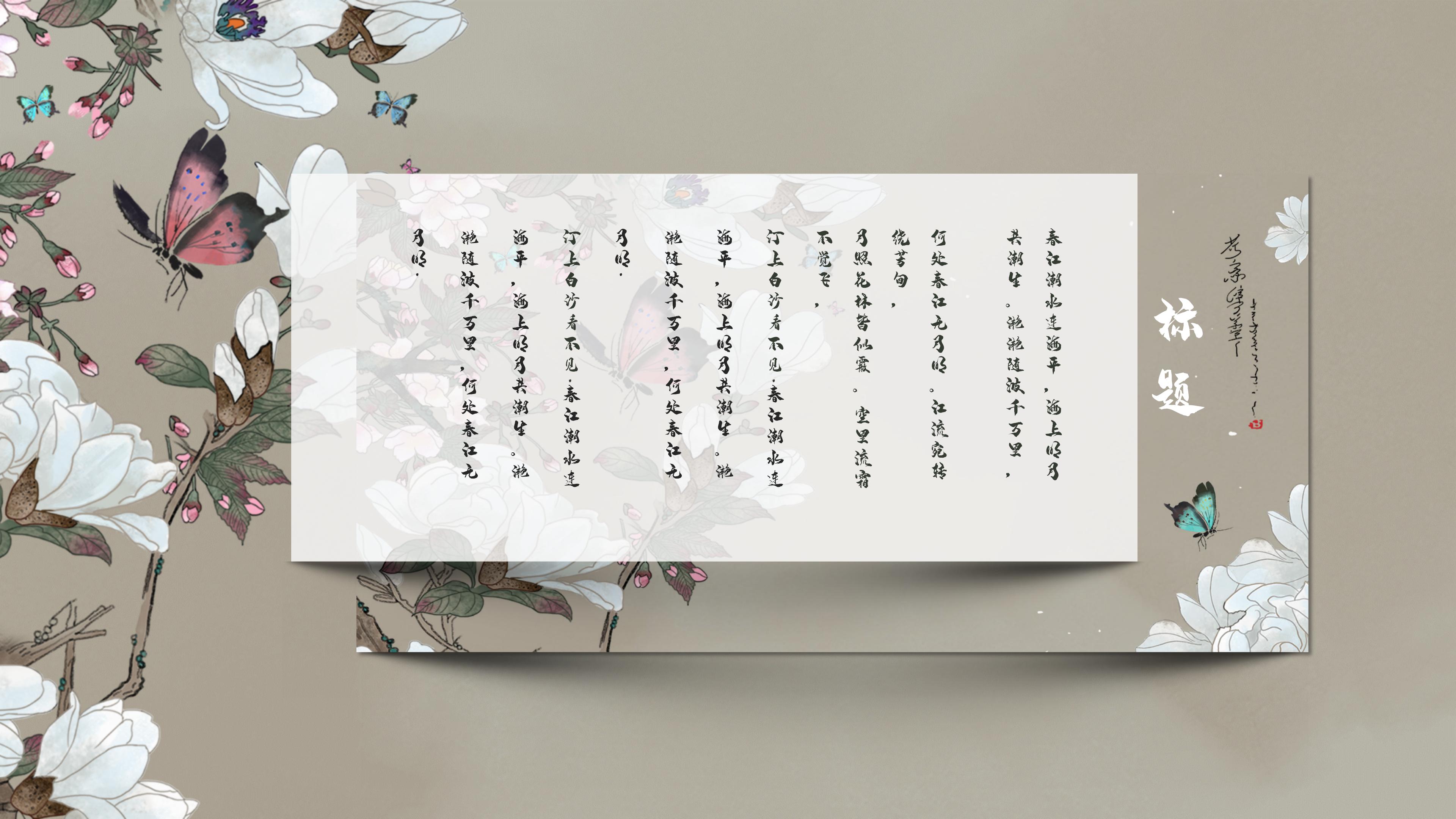 素雅国潮蝴蝶花卉背景点缀商务通用PPT模板