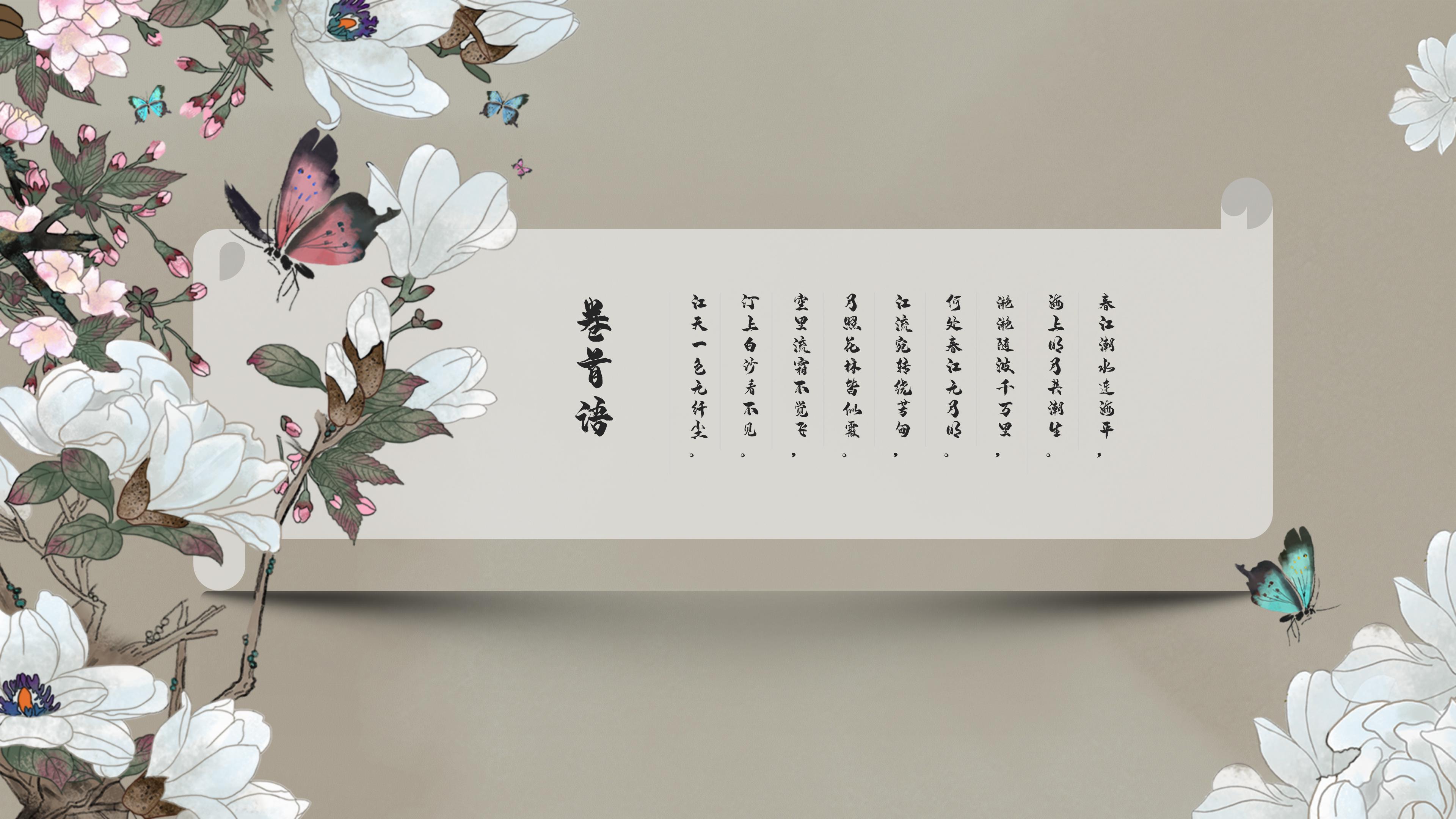 素雅国潮蝴蝶花卉背景点缀商务通用PPT模板